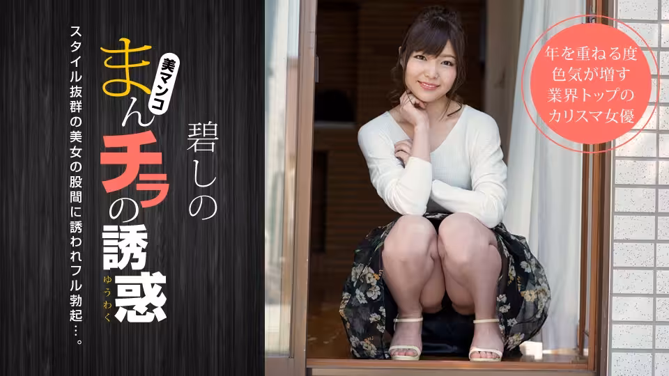[碧しの] 人妻家中慘遭硬上