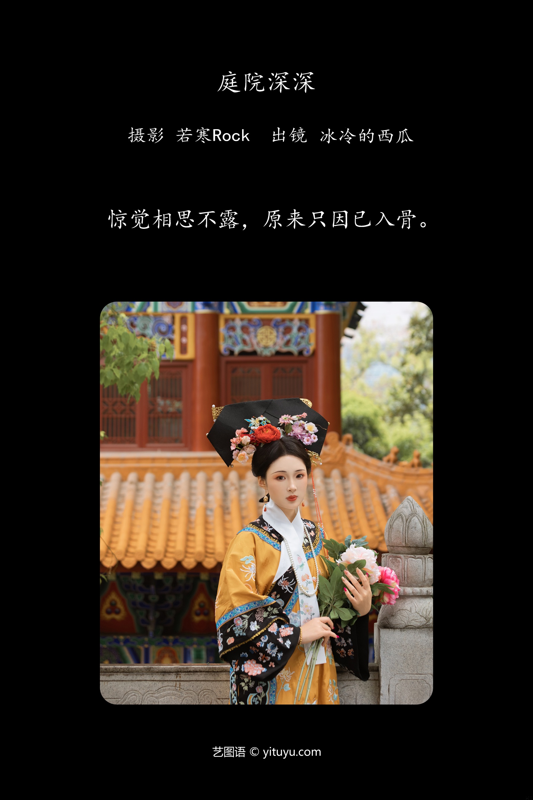 庭院深深 冰冷的西瓜