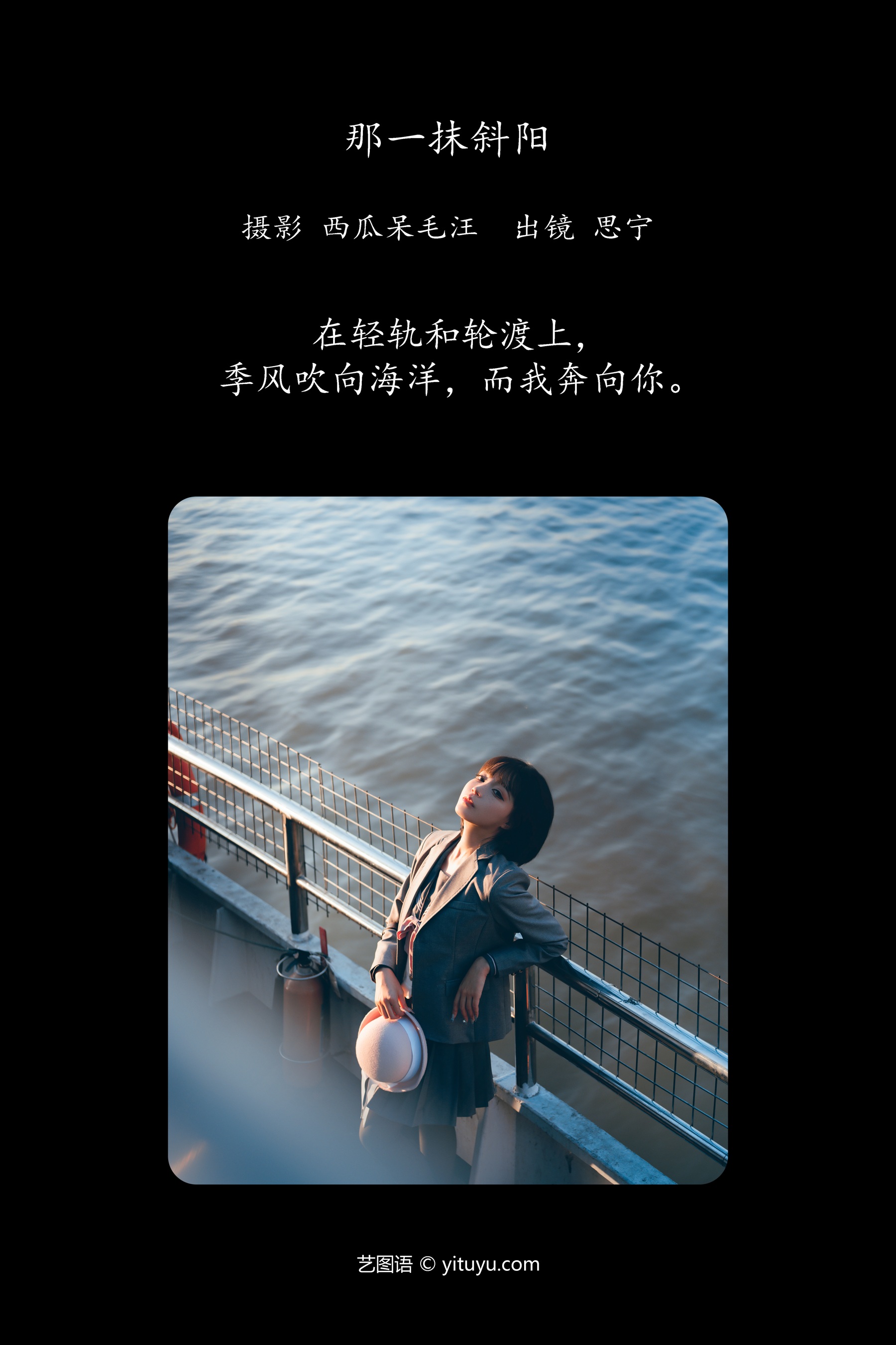 那一抹斜阳 Disexi思宁