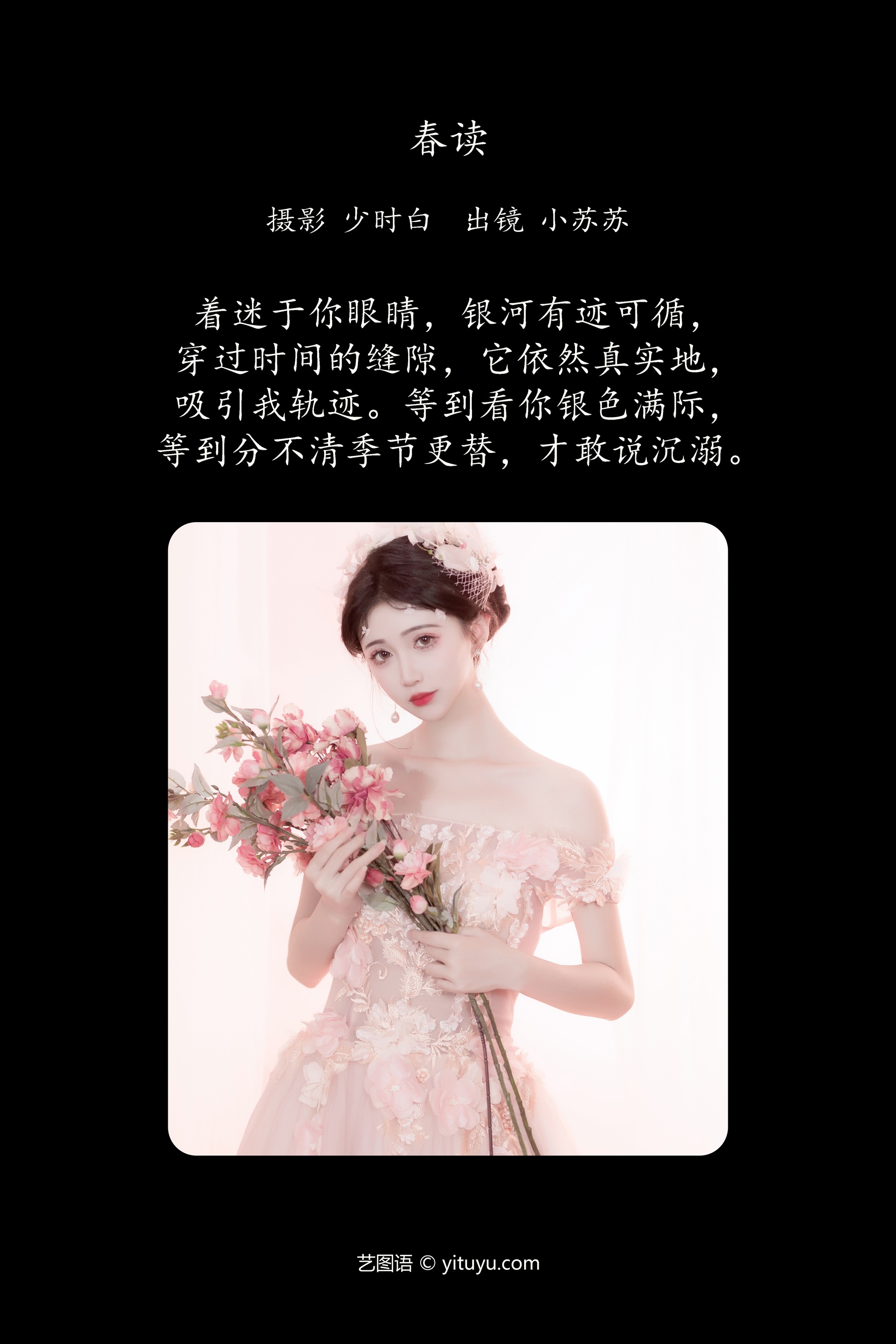 春读 绮罗生的小苏苏