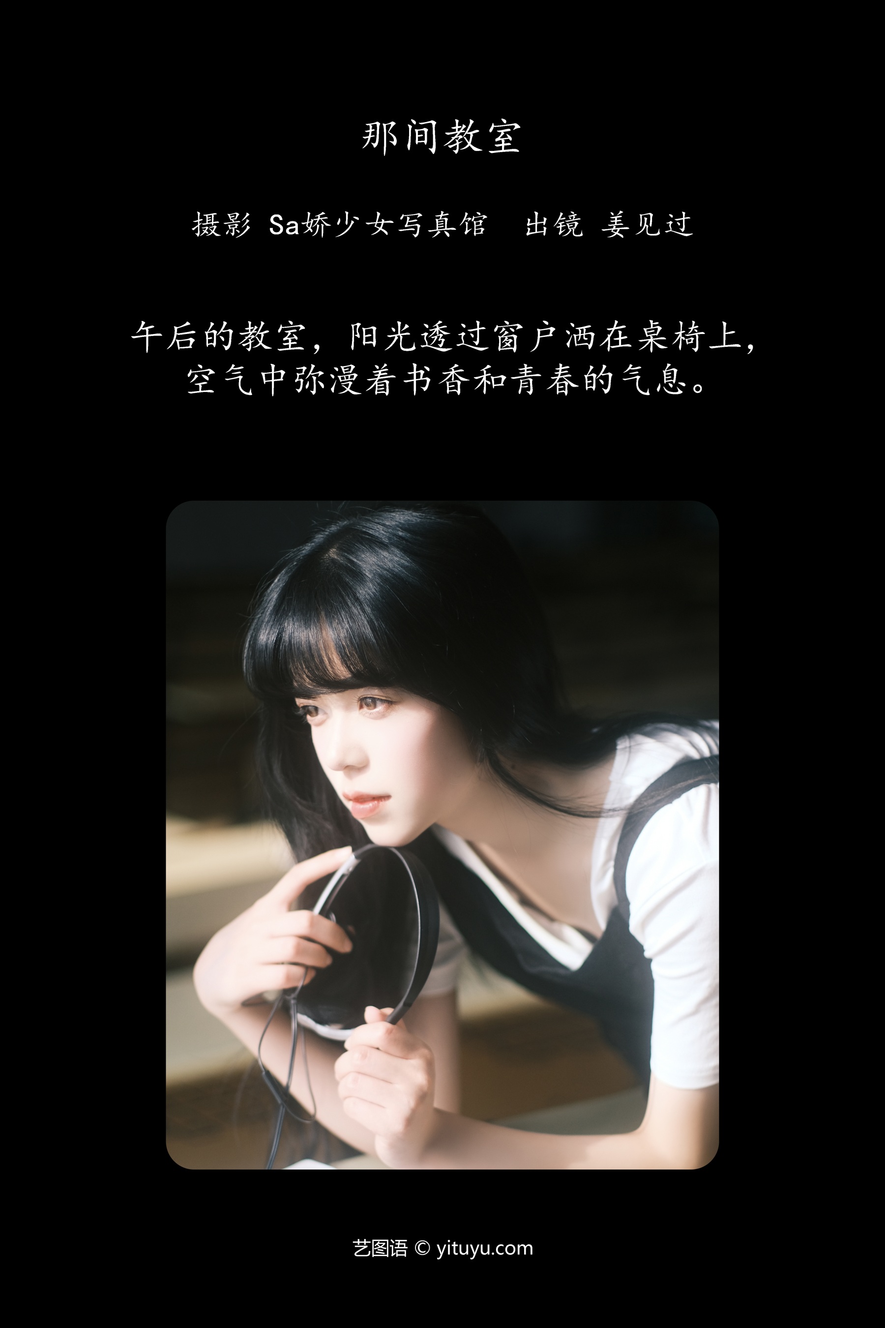 那间教室 姜见过