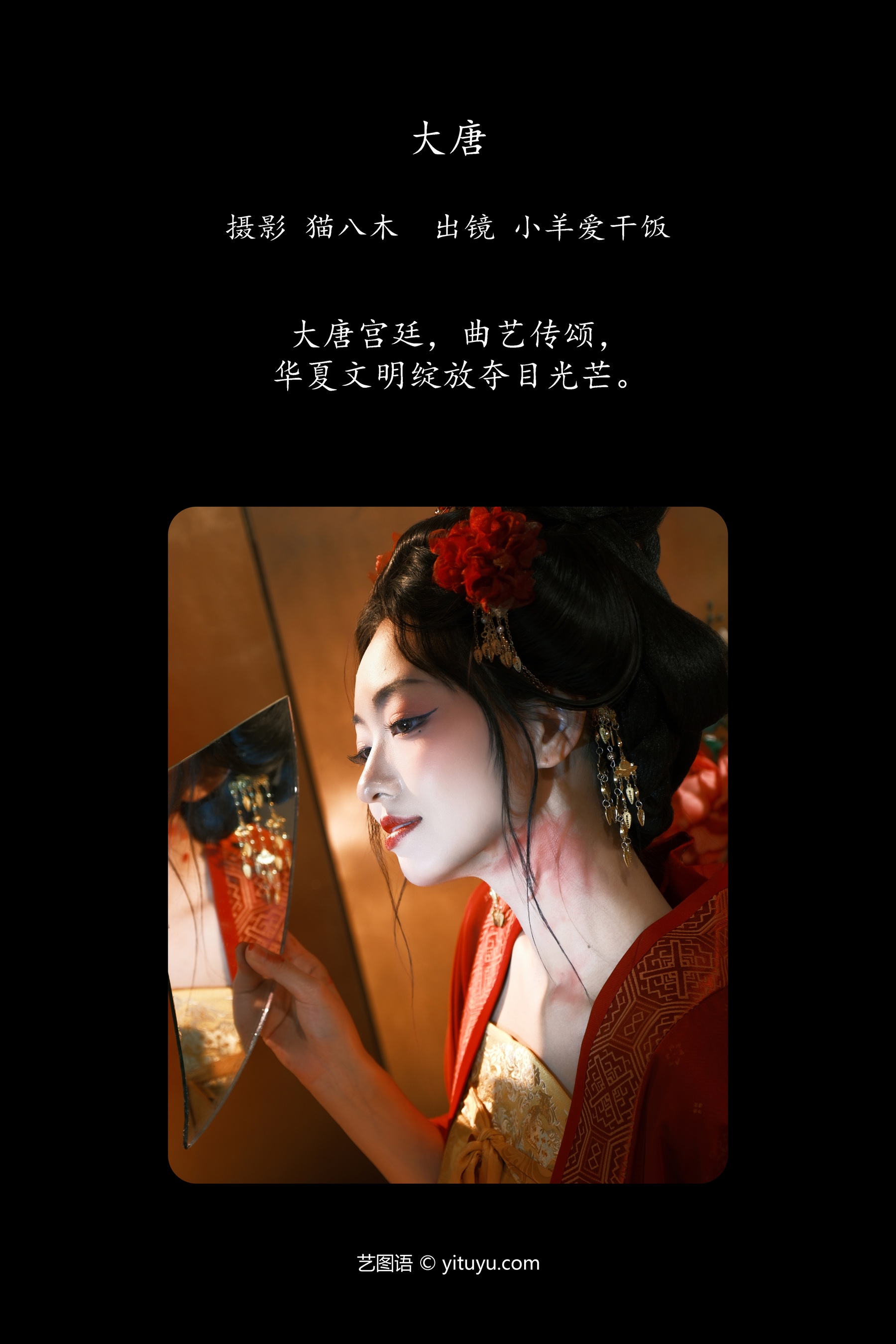 大唐 小羊爱干饭