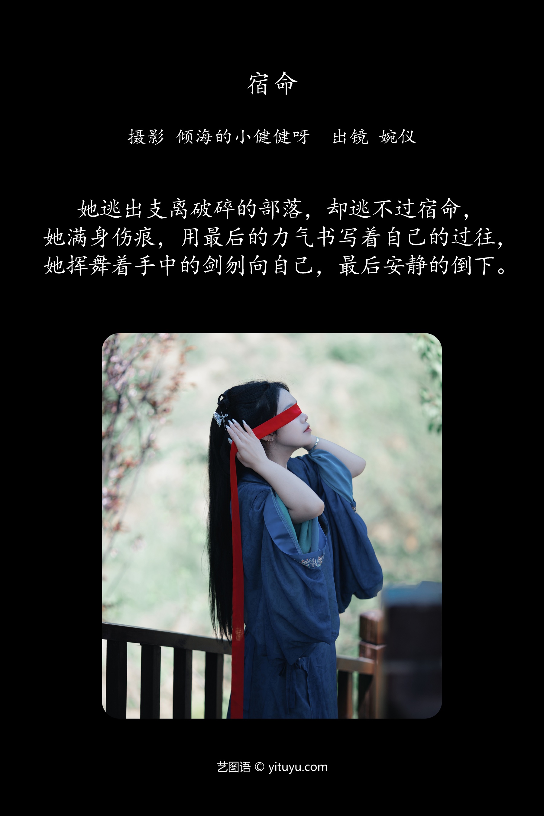 宿命 婉仪