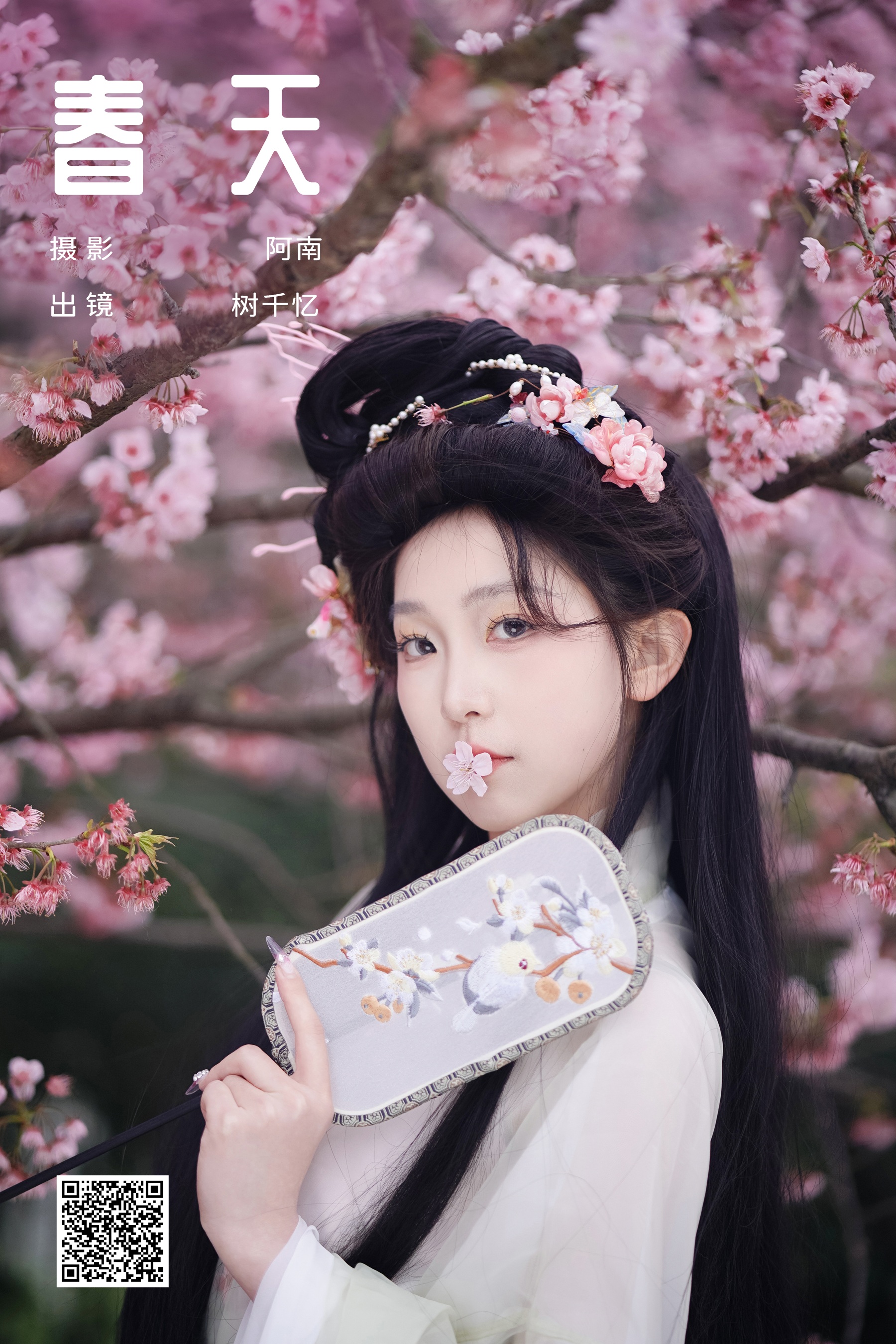 春天 树芊忆
