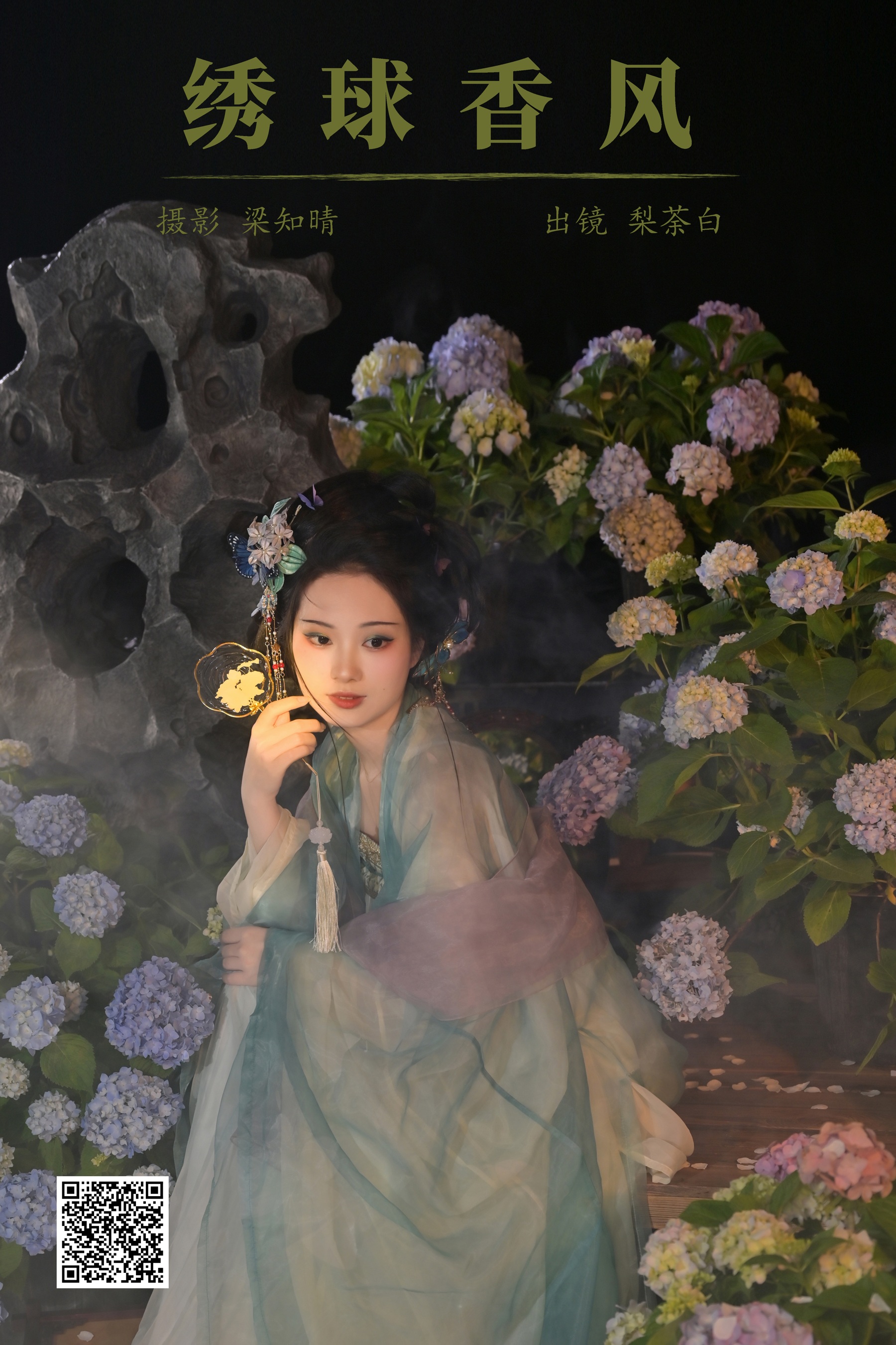绣球香风 梨荼白