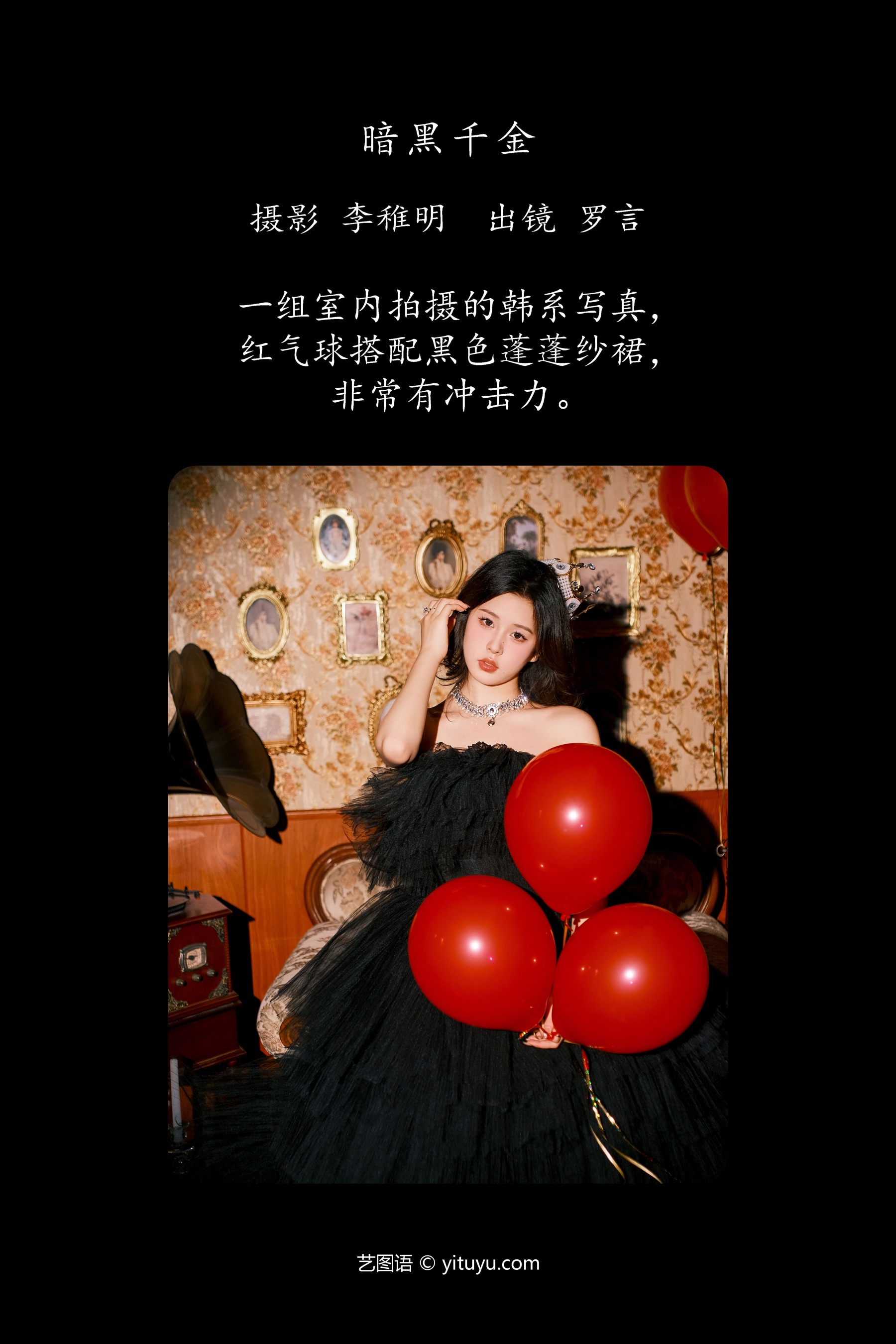 暗黑千金 罗言