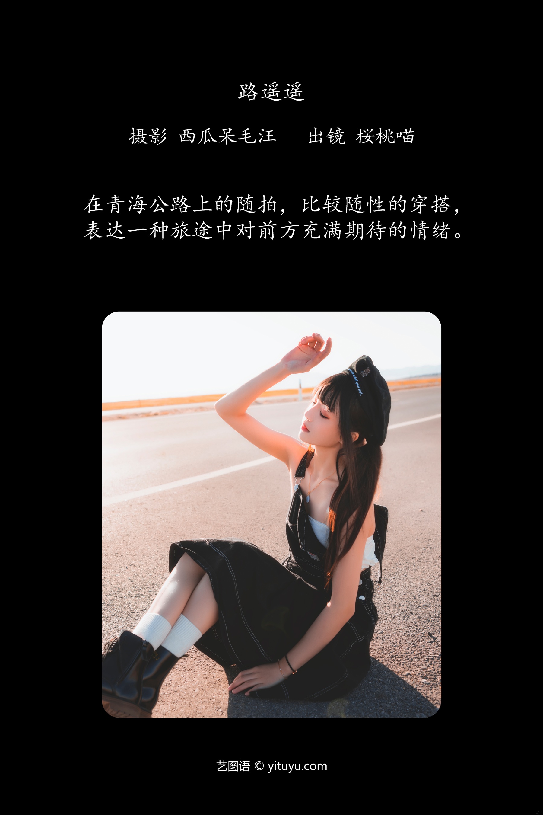 路遥遥 桜桃喵