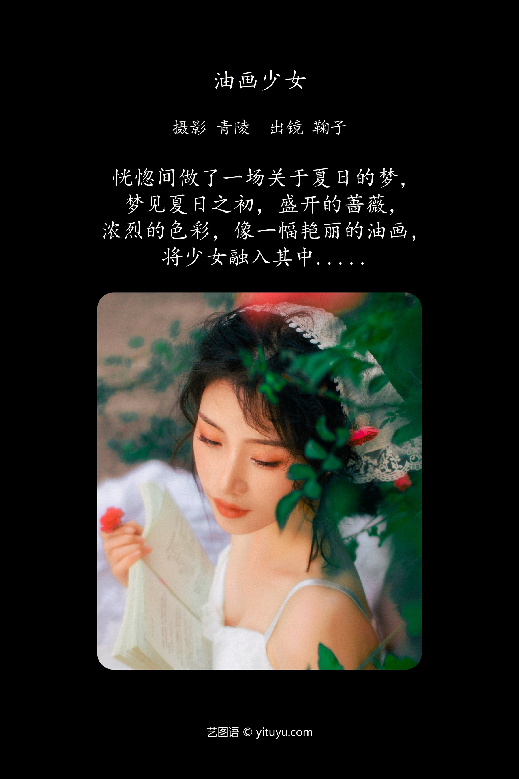 油画少女 鞠子
