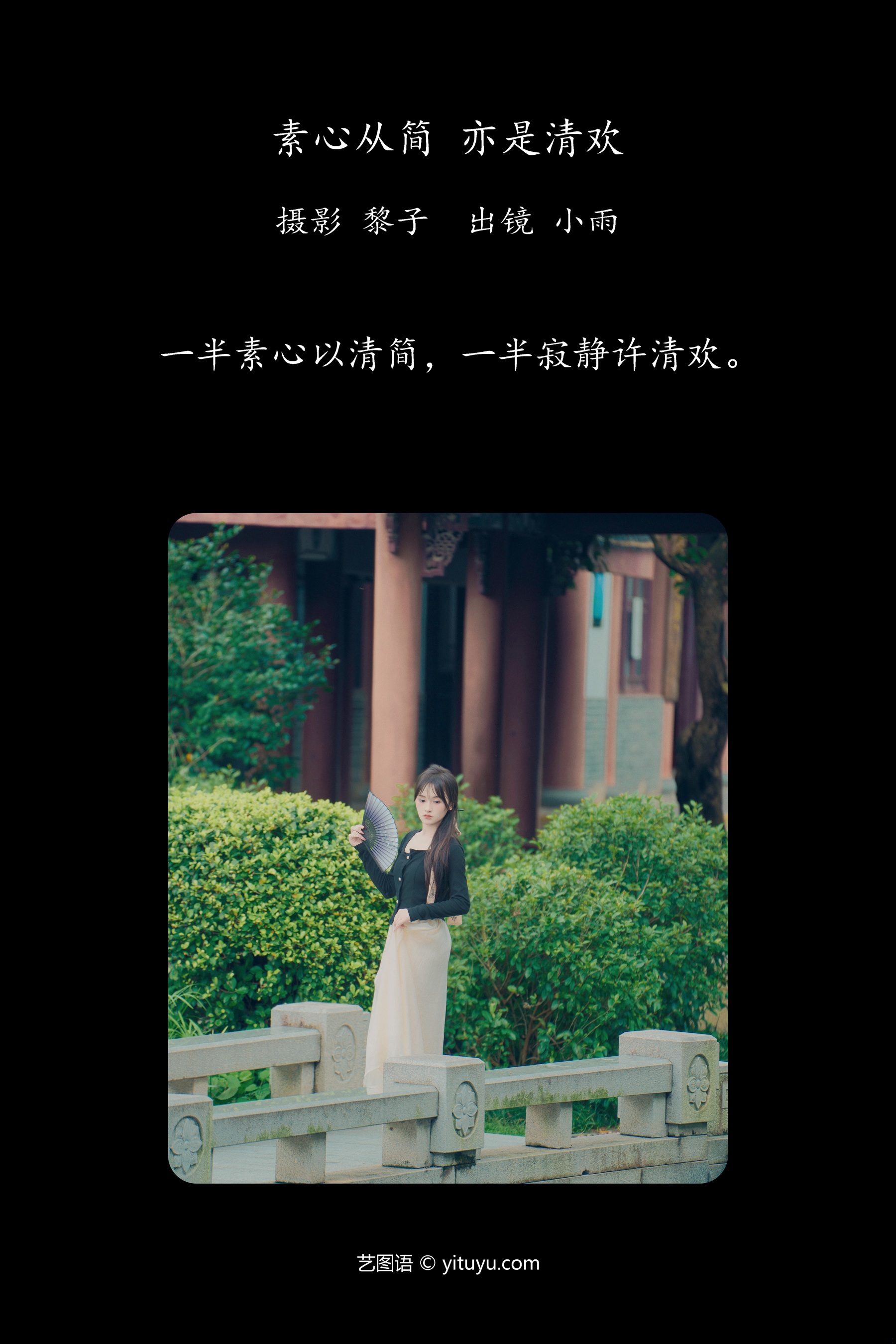 素心从简 亦是清欢 小小雨