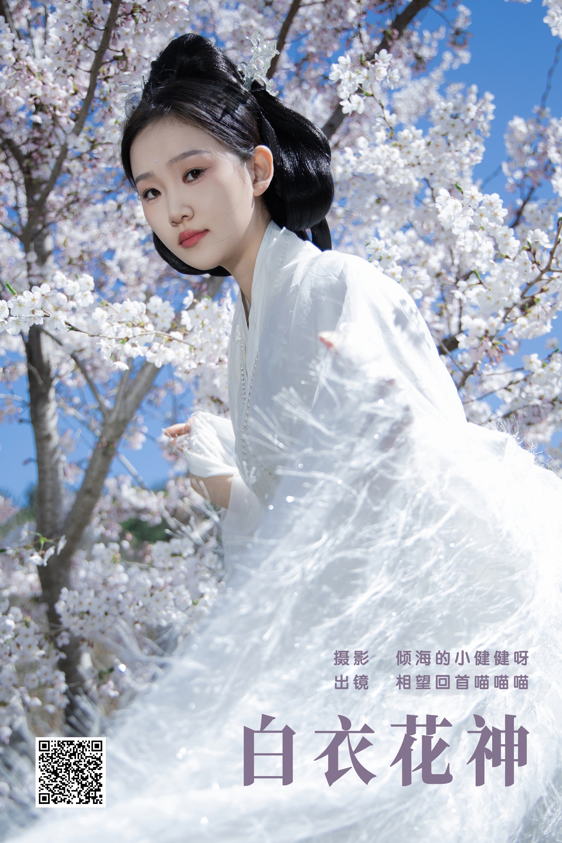 白衣花神 相望回首喵喵喵