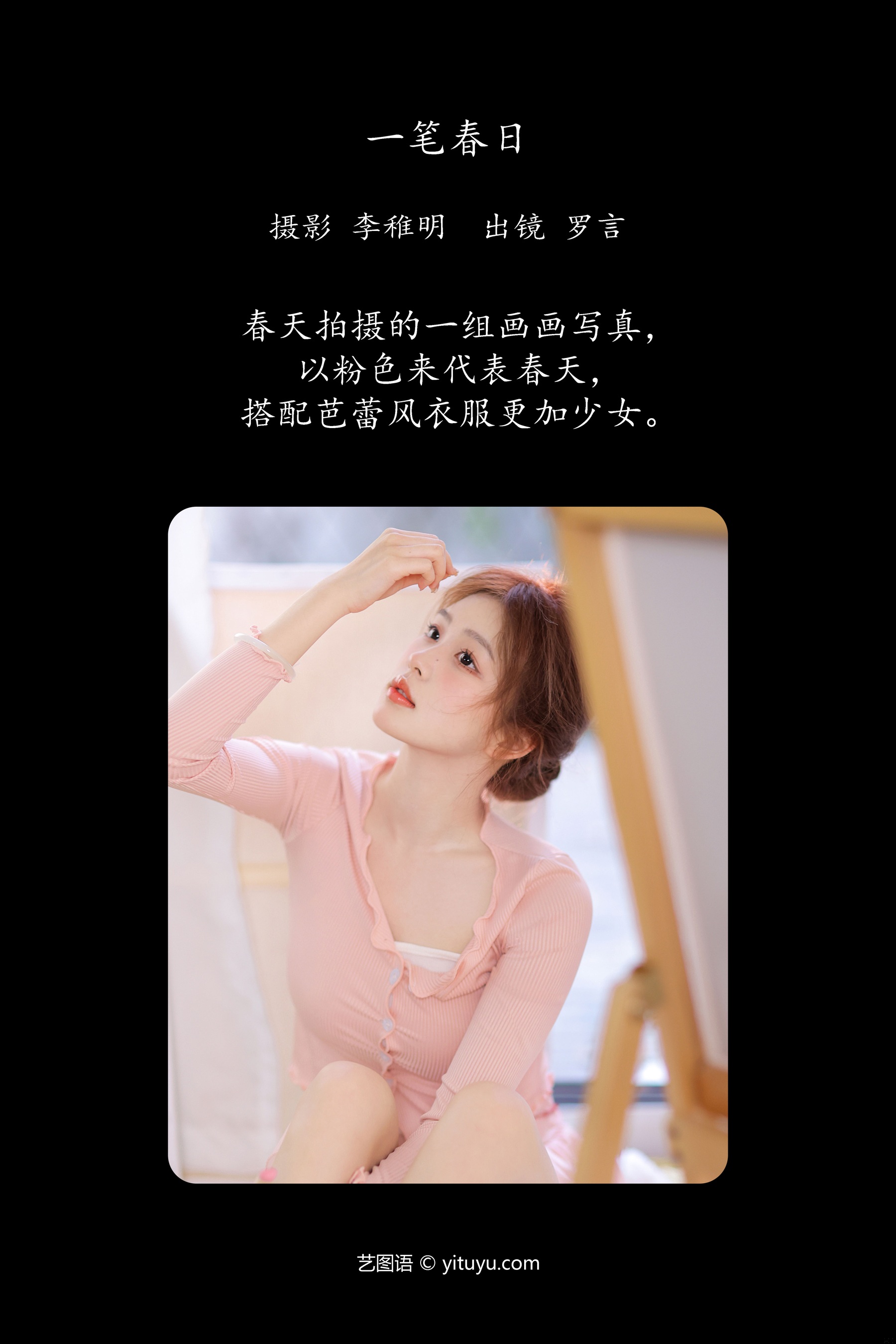 一笔春日 罗言