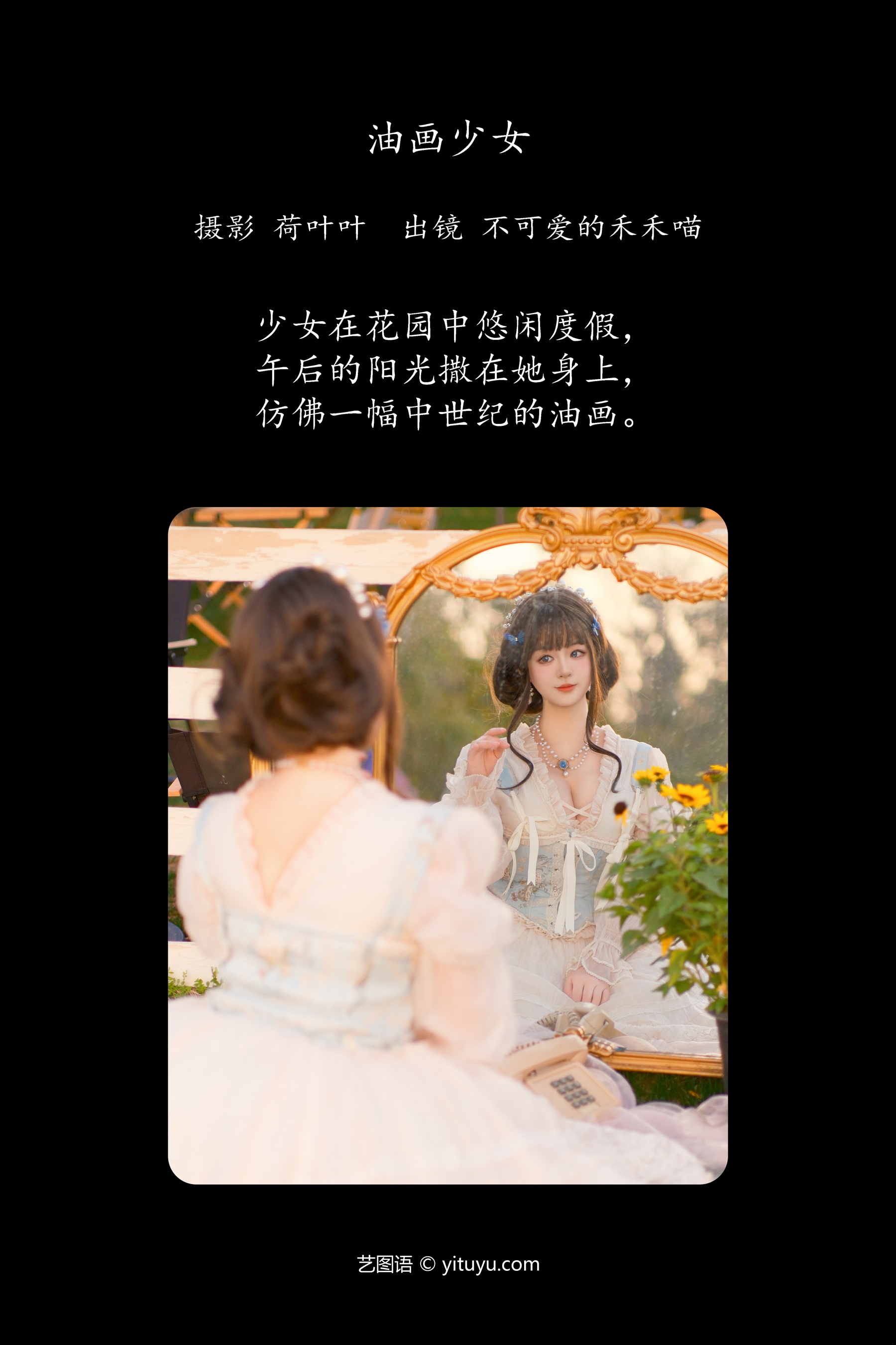 油画少女 不可爱的禾禾喵