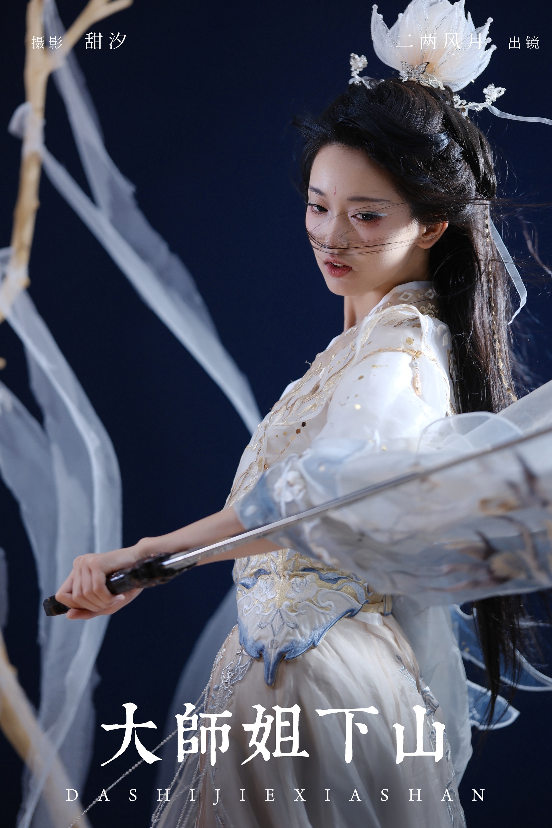大师姐下山 冷酷王爷