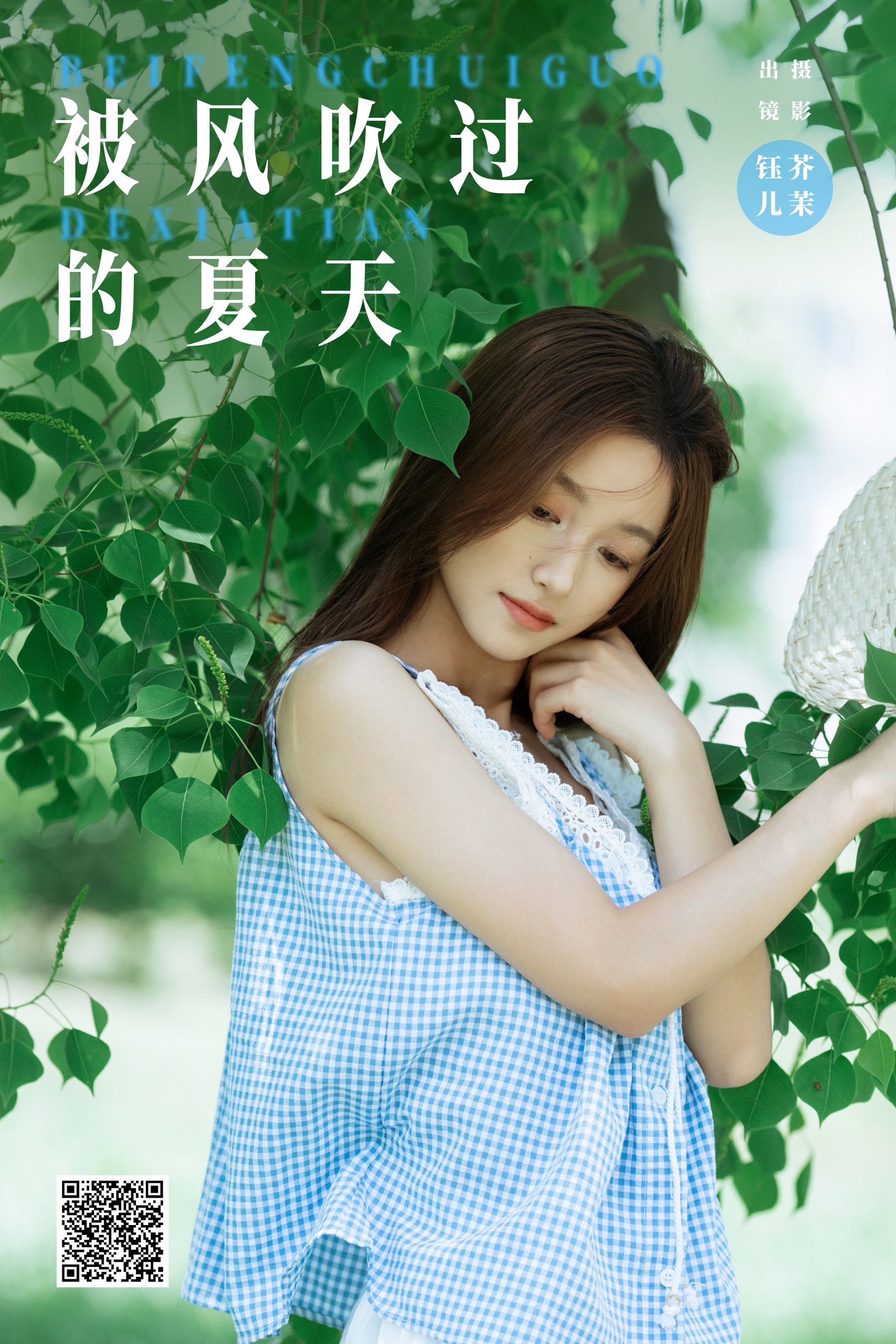 被风吹过的夏天 钰儿