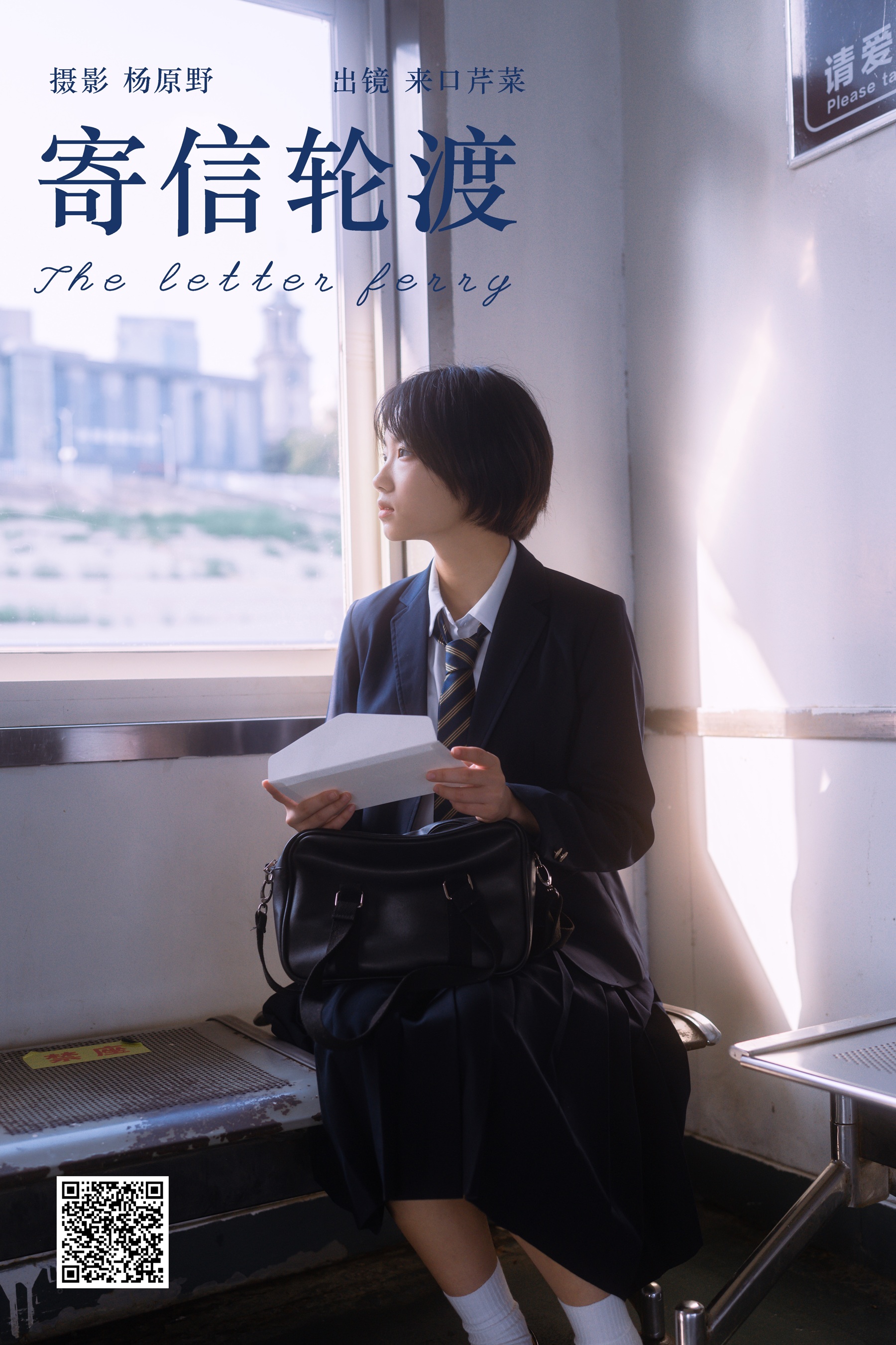 寄信轮渡 来口芹菜