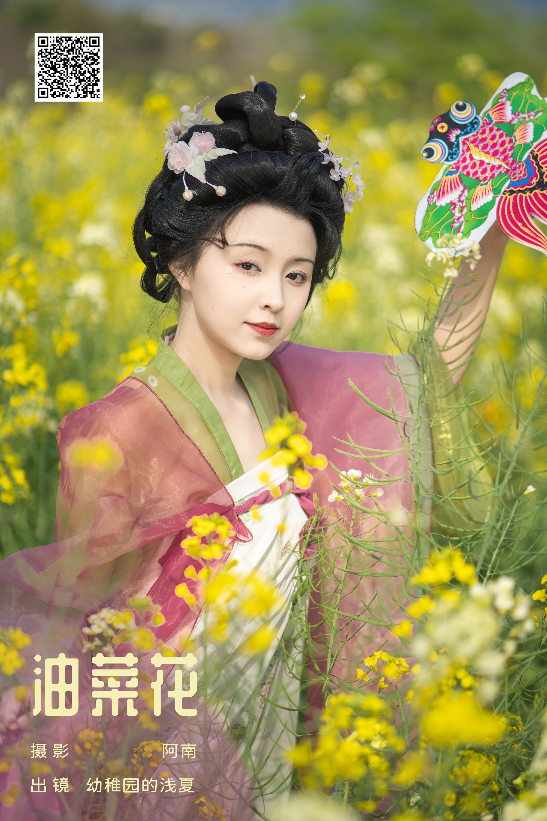 油菜花 幼稚园里的浅夏