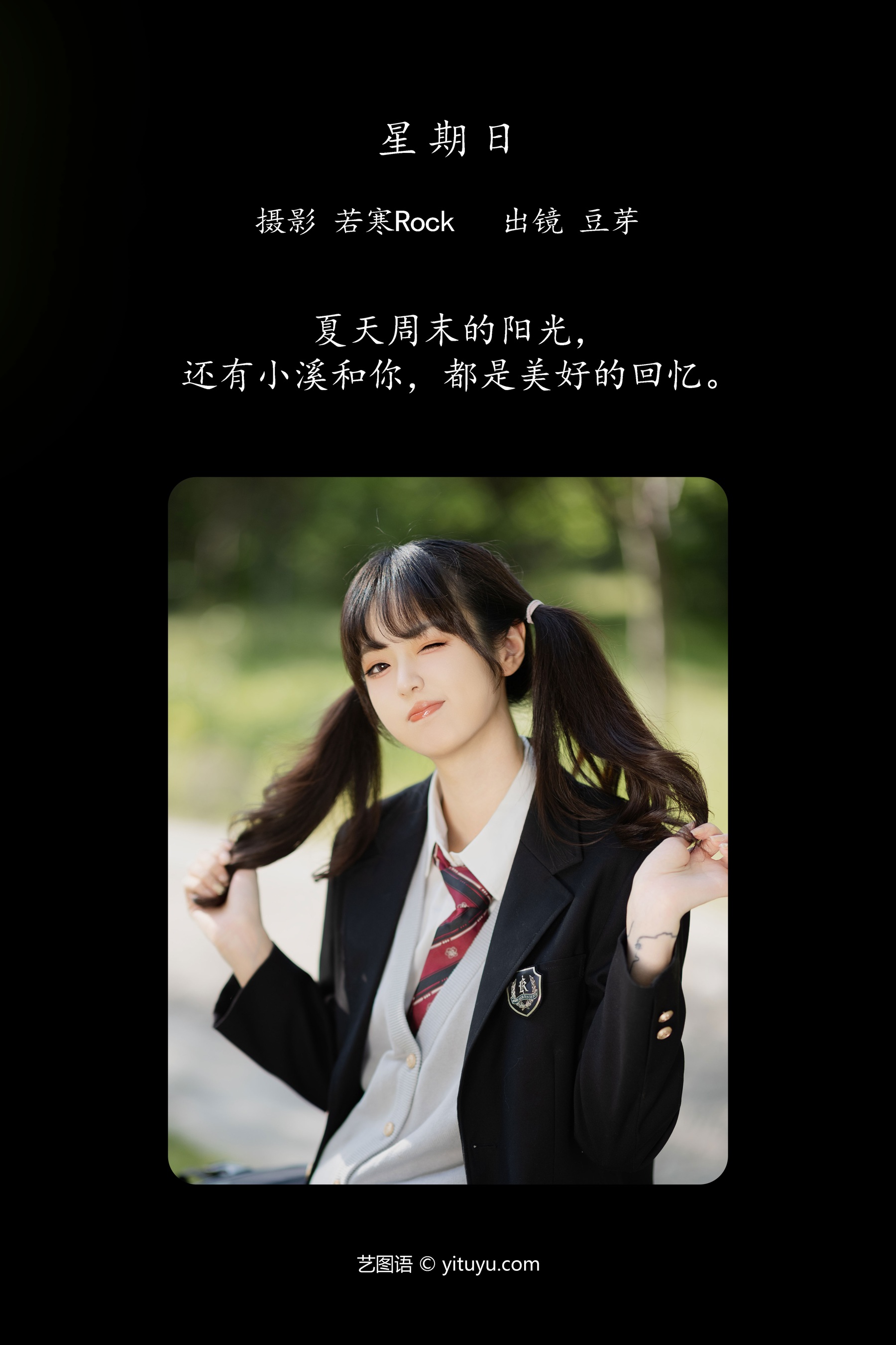 星期日 刺青师豆芽