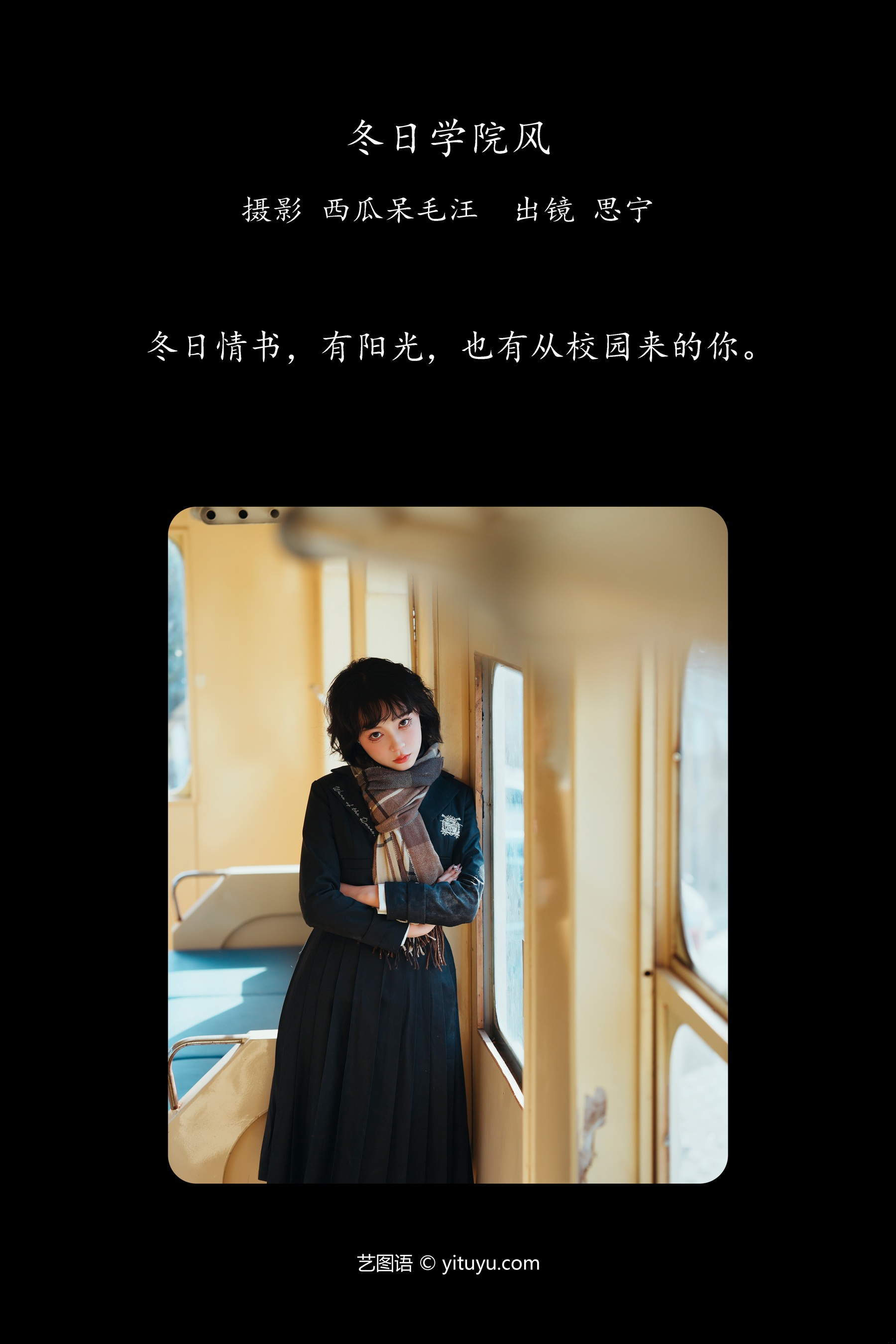 冬日学院风 Disexi思宁