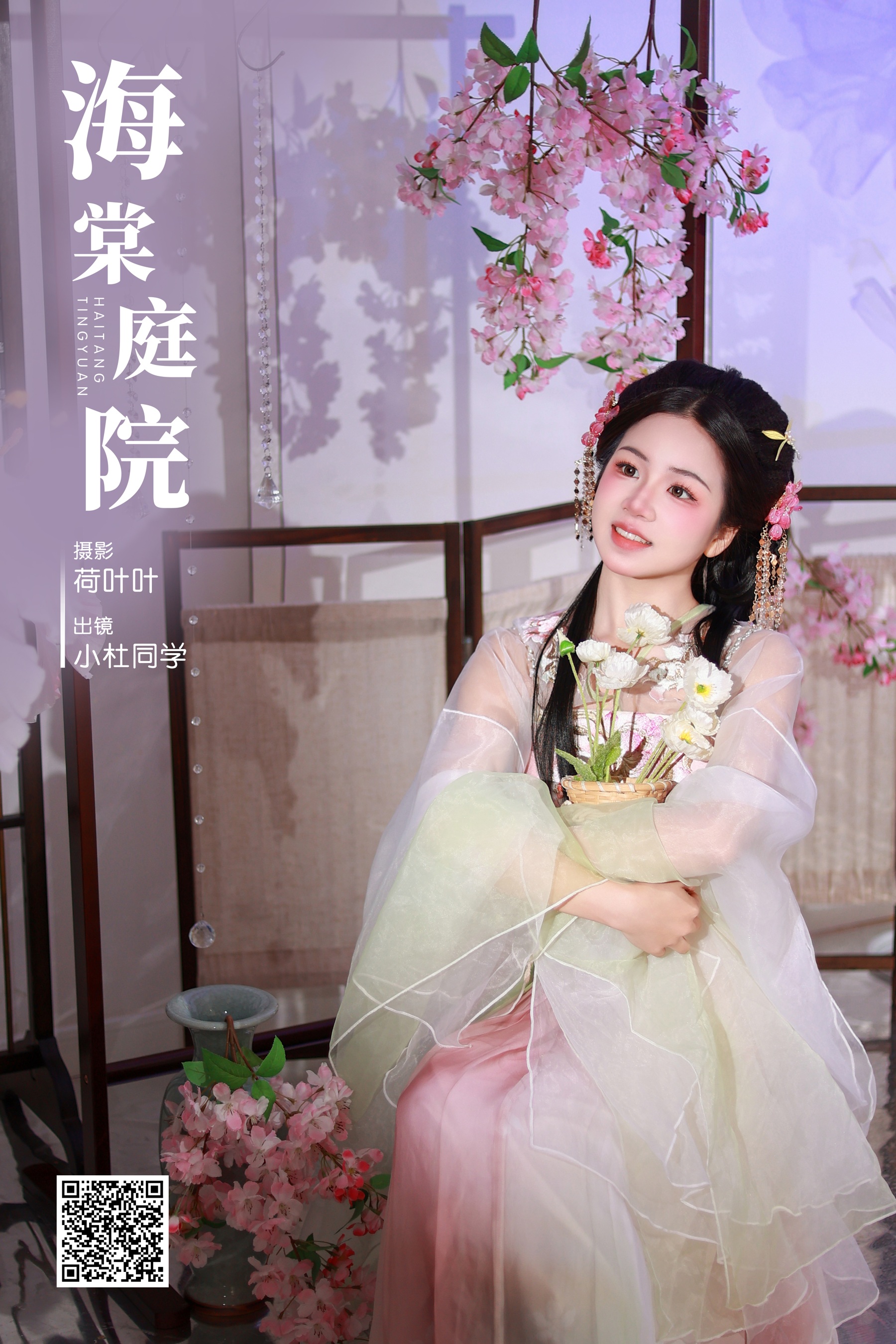 海棠庭院 小杜同学