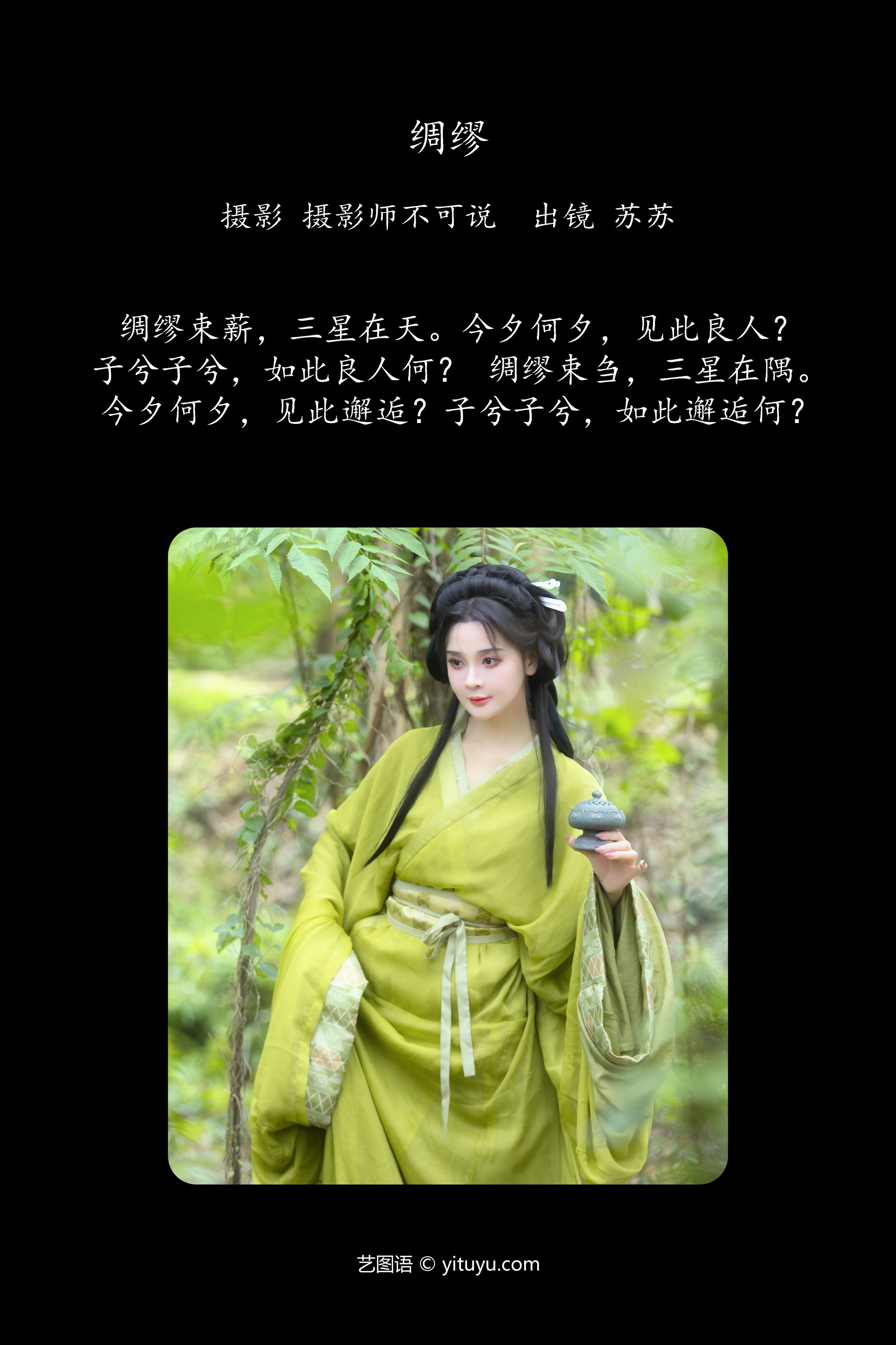 绸缪 喵苏苏