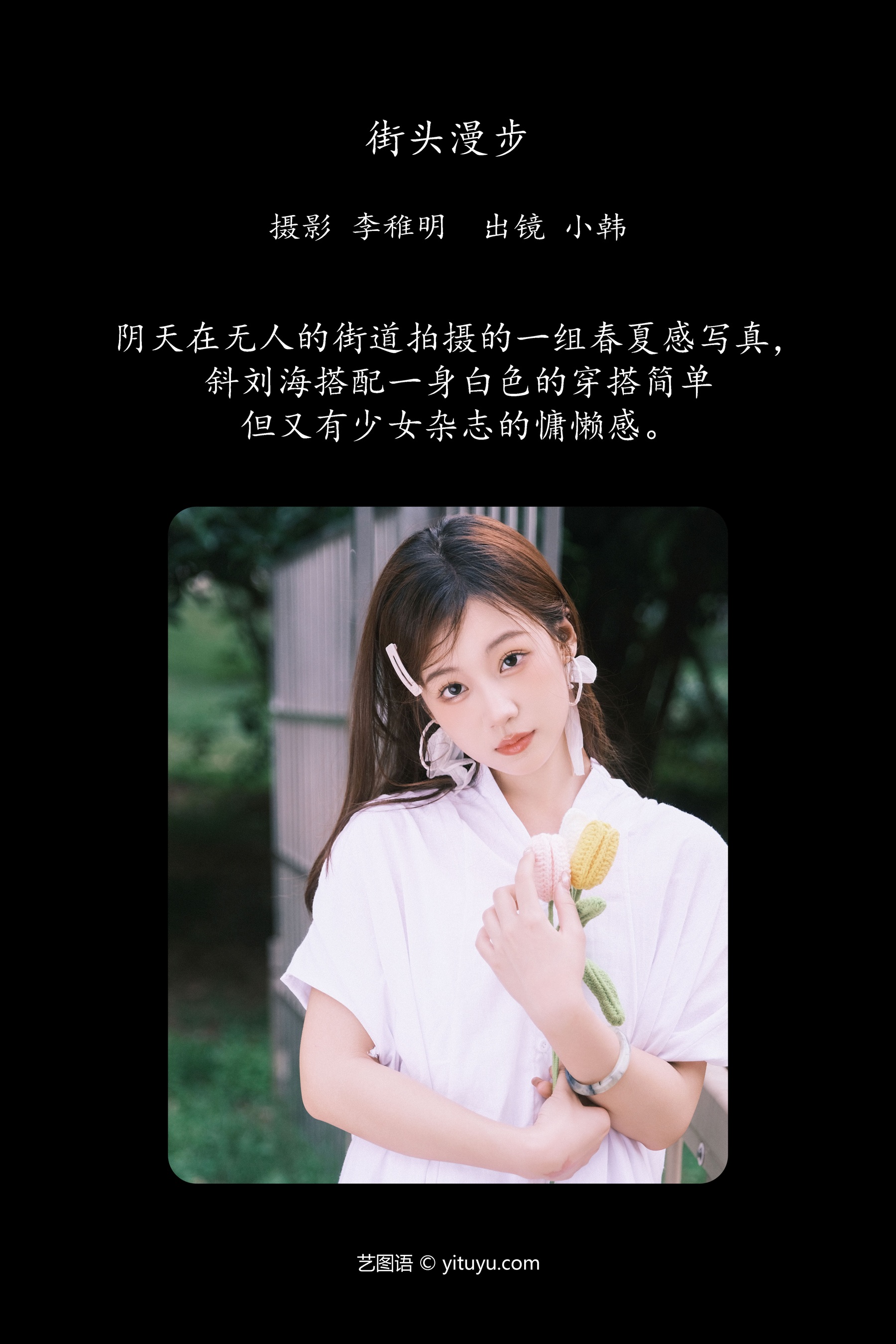 街头漫步 高冷小别兔