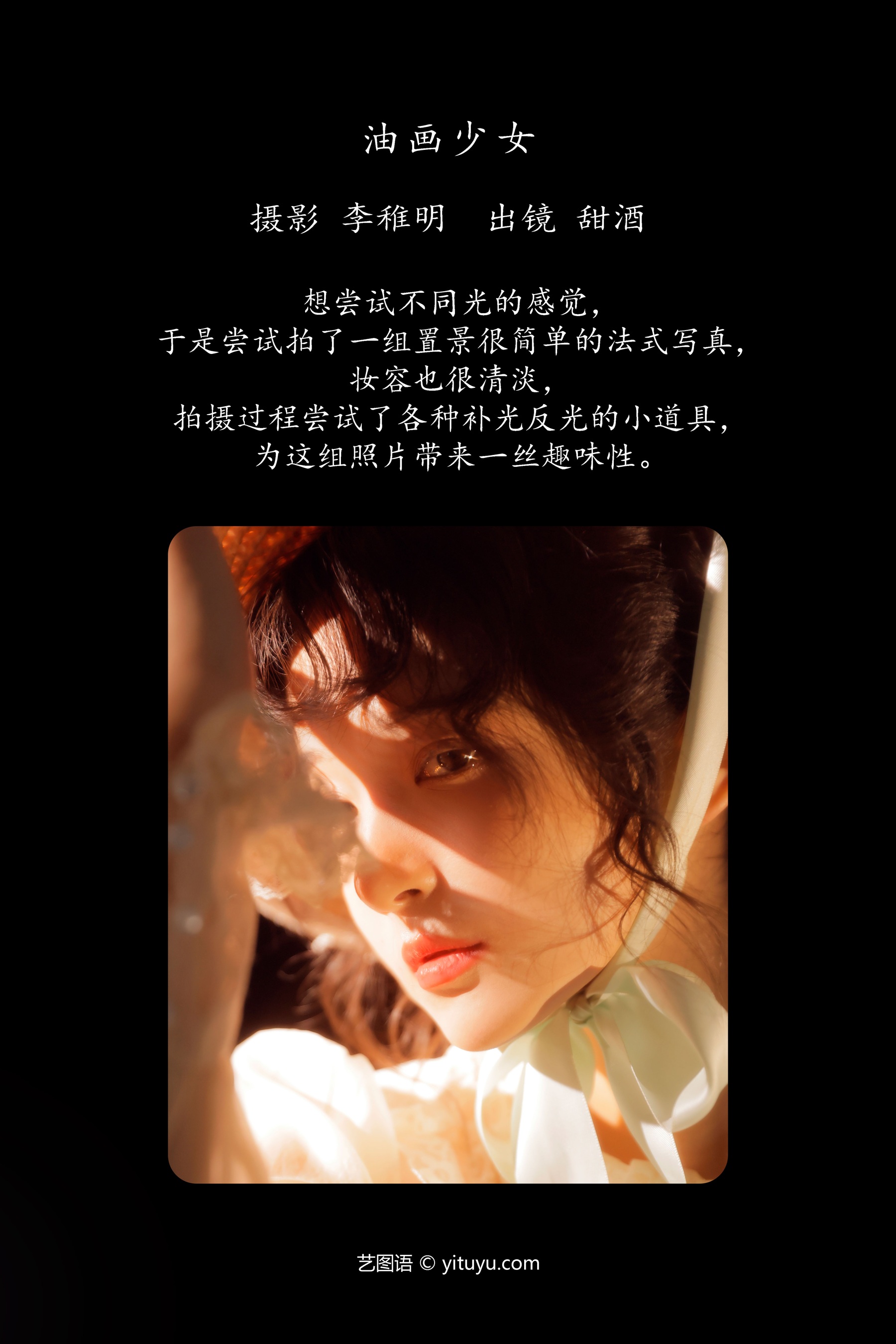 油画少女 甜酒八號