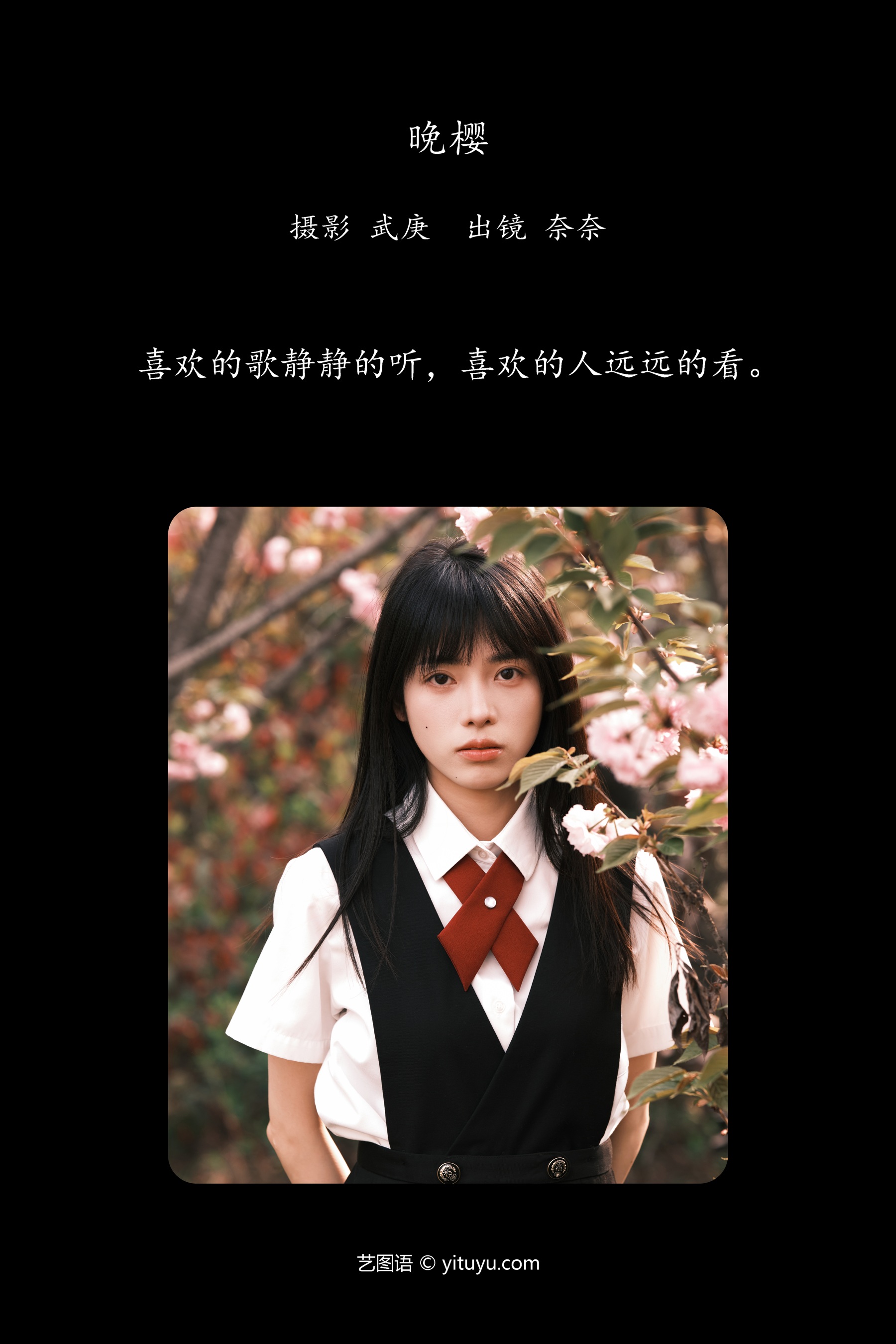晚樱 小松麻奈