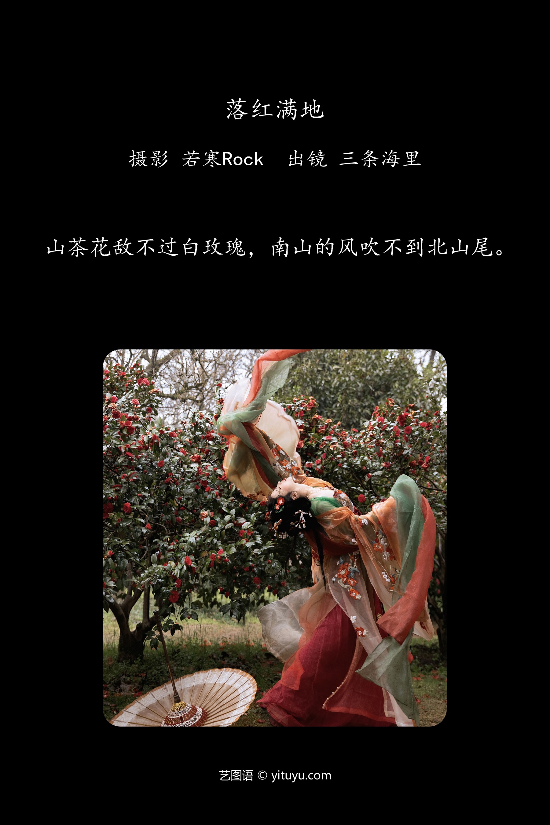 落红满地 三条海里