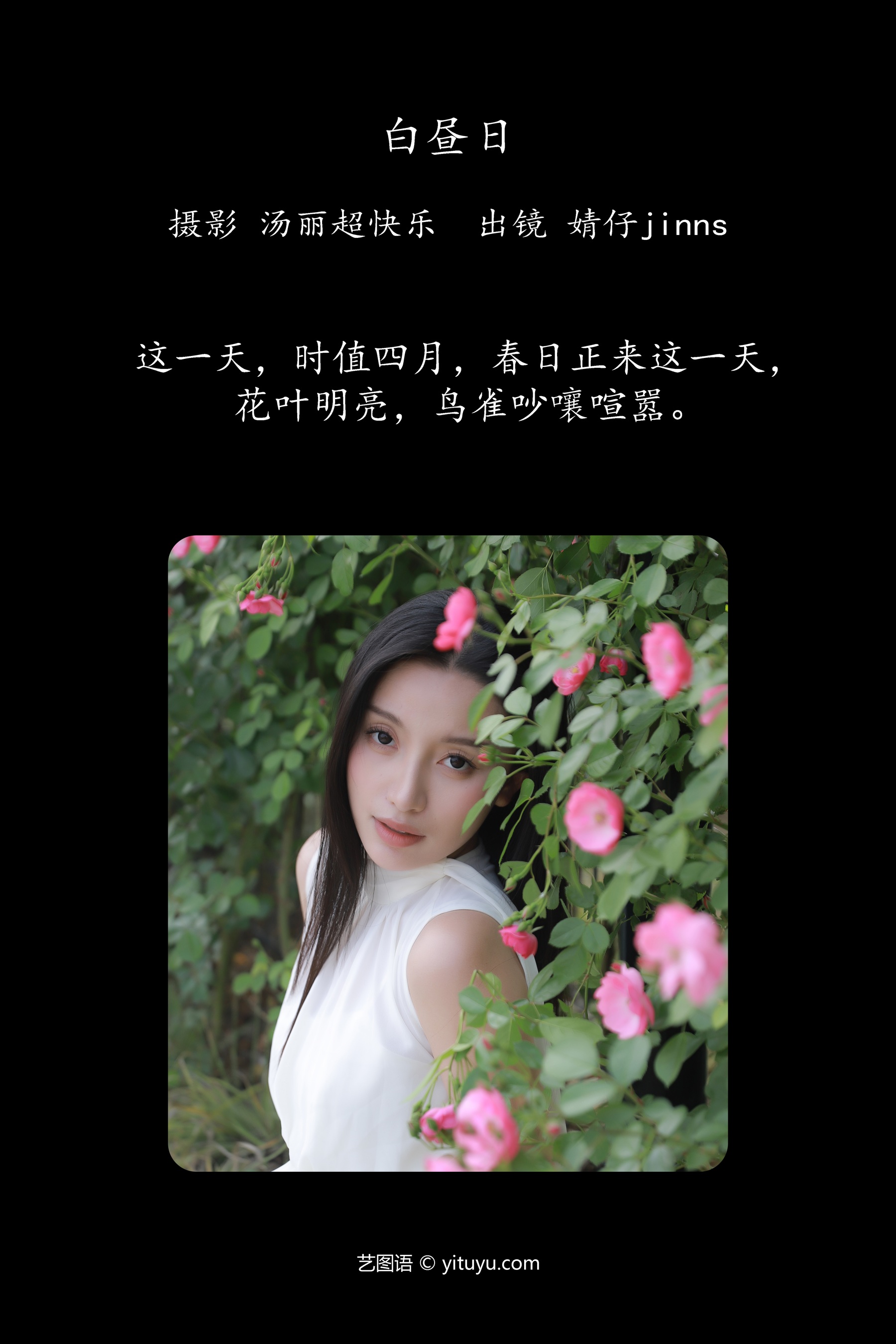 白昼日 婧仔jinns