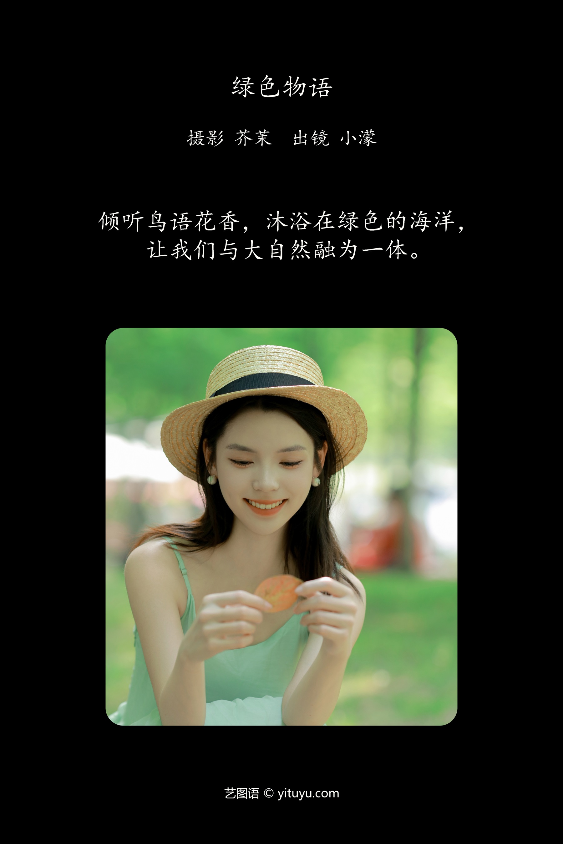 绿色物语 小濛