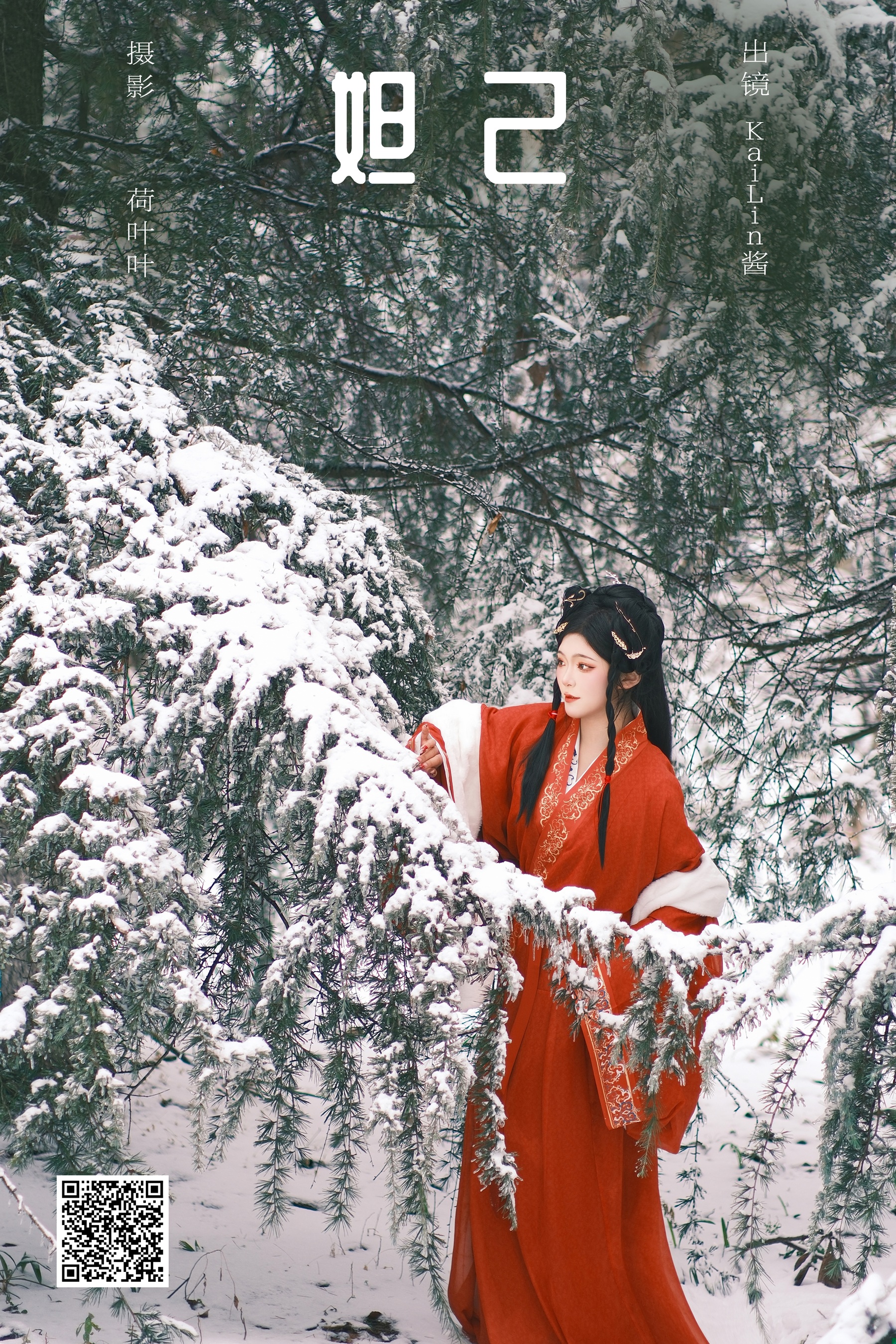 妲己 KaiLin酱
