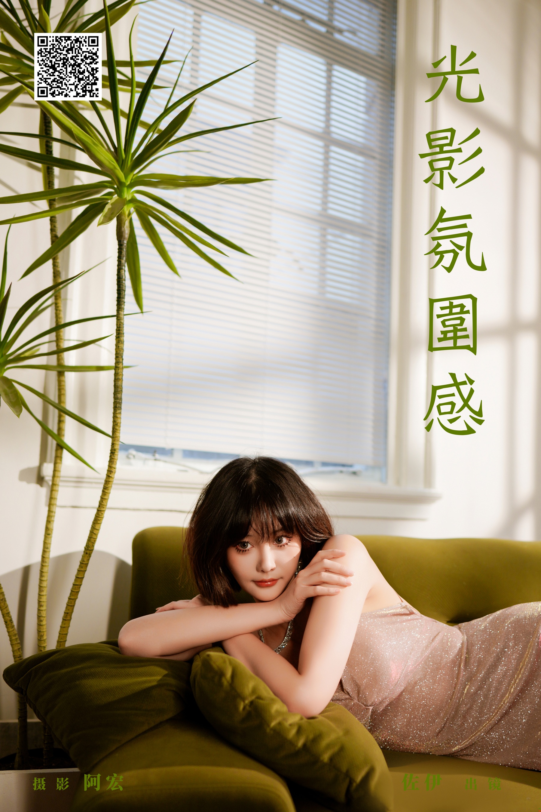 光影氛围感 佐伊
