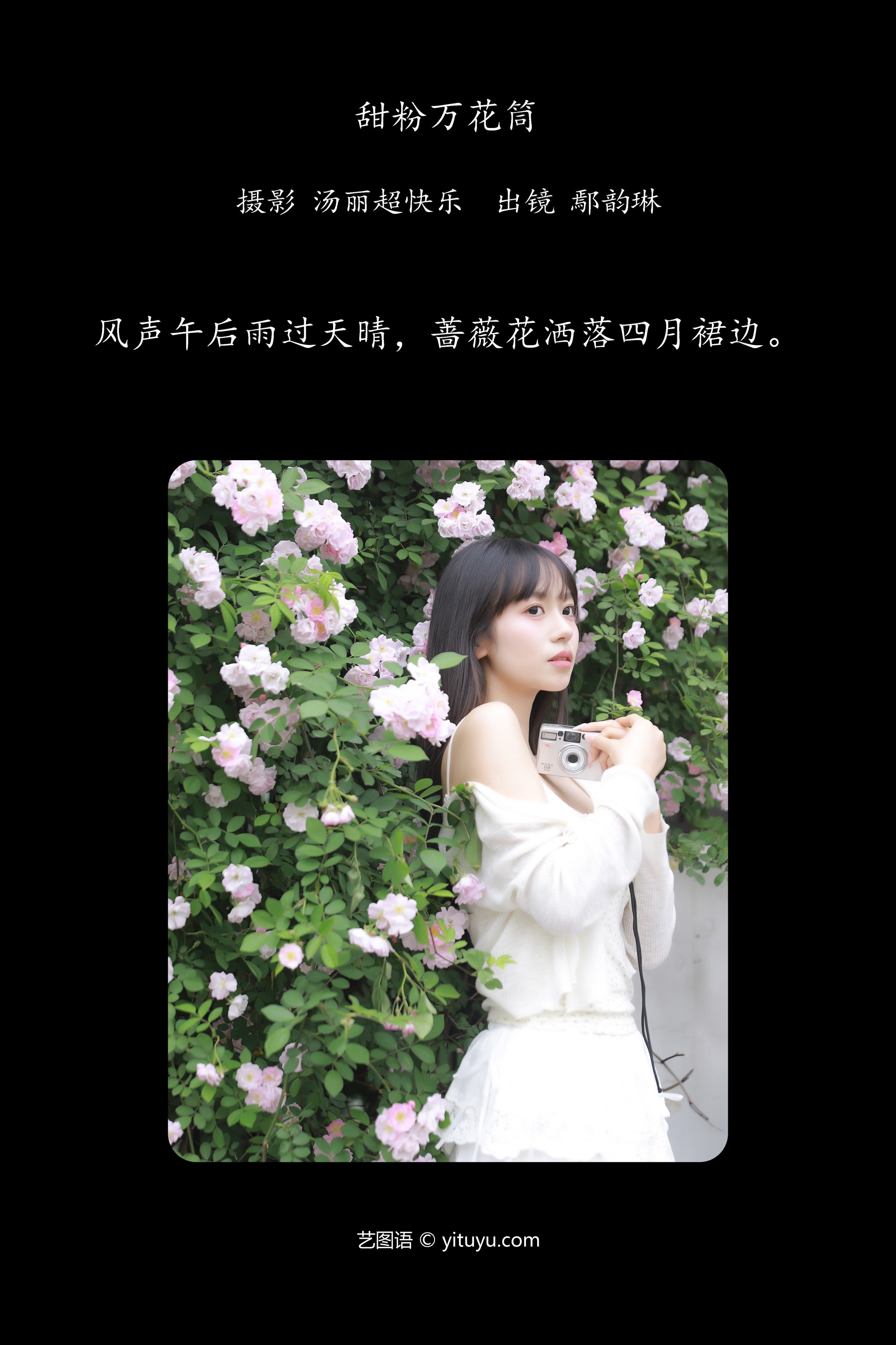 甜粉万花筒 鄢韵琳