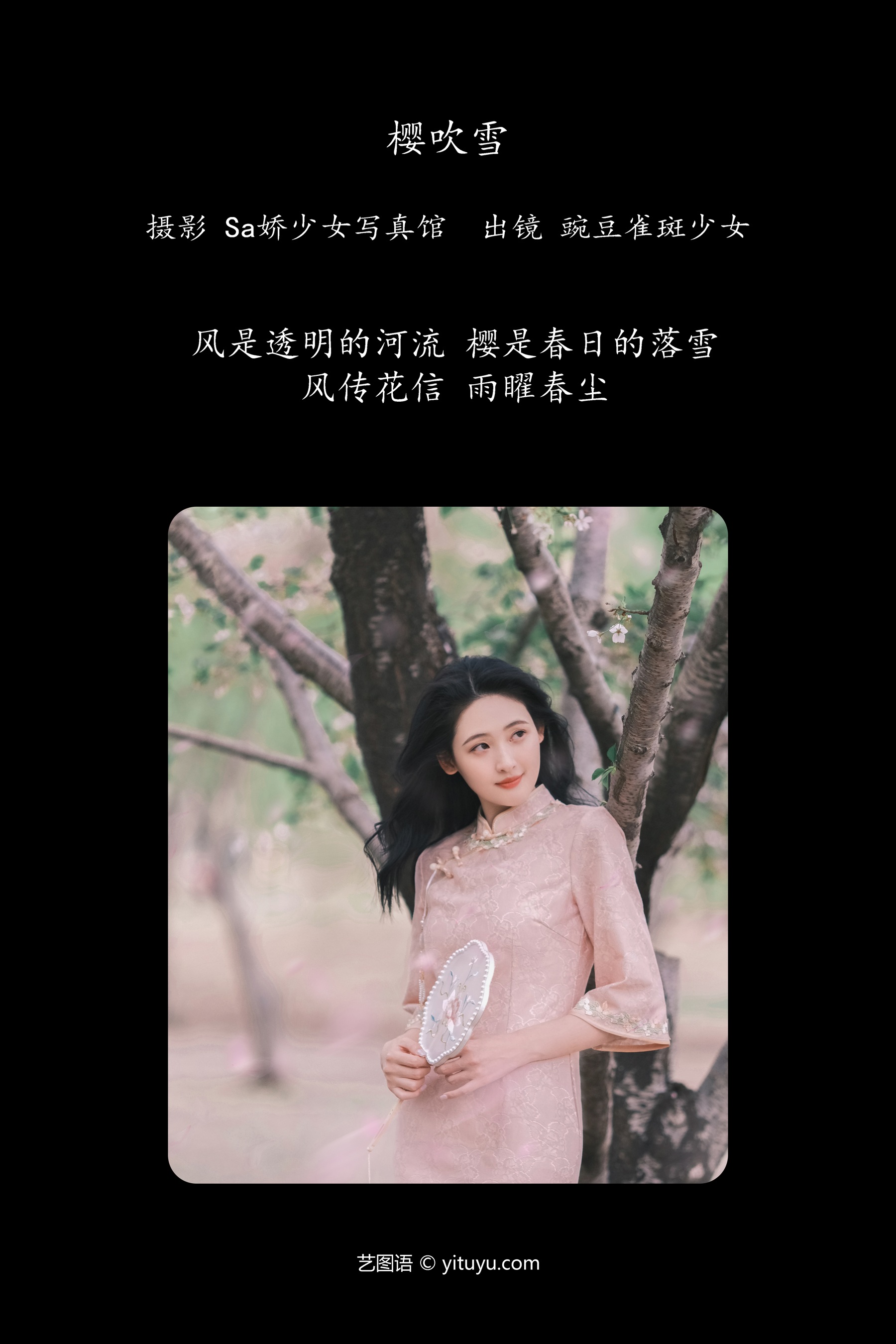 樱吹雪 豌豆雀斑少女