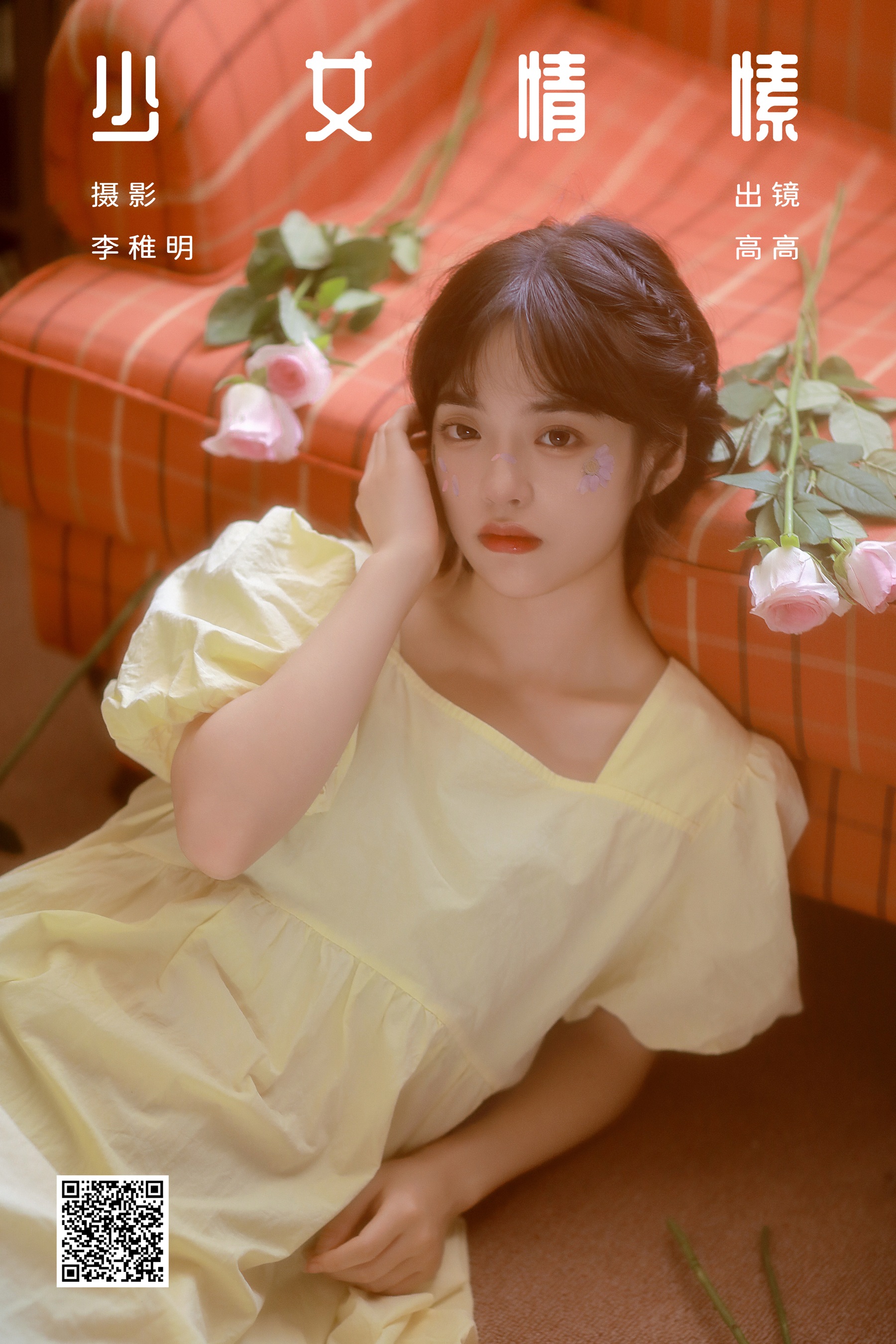 少女情愫 G髙髙