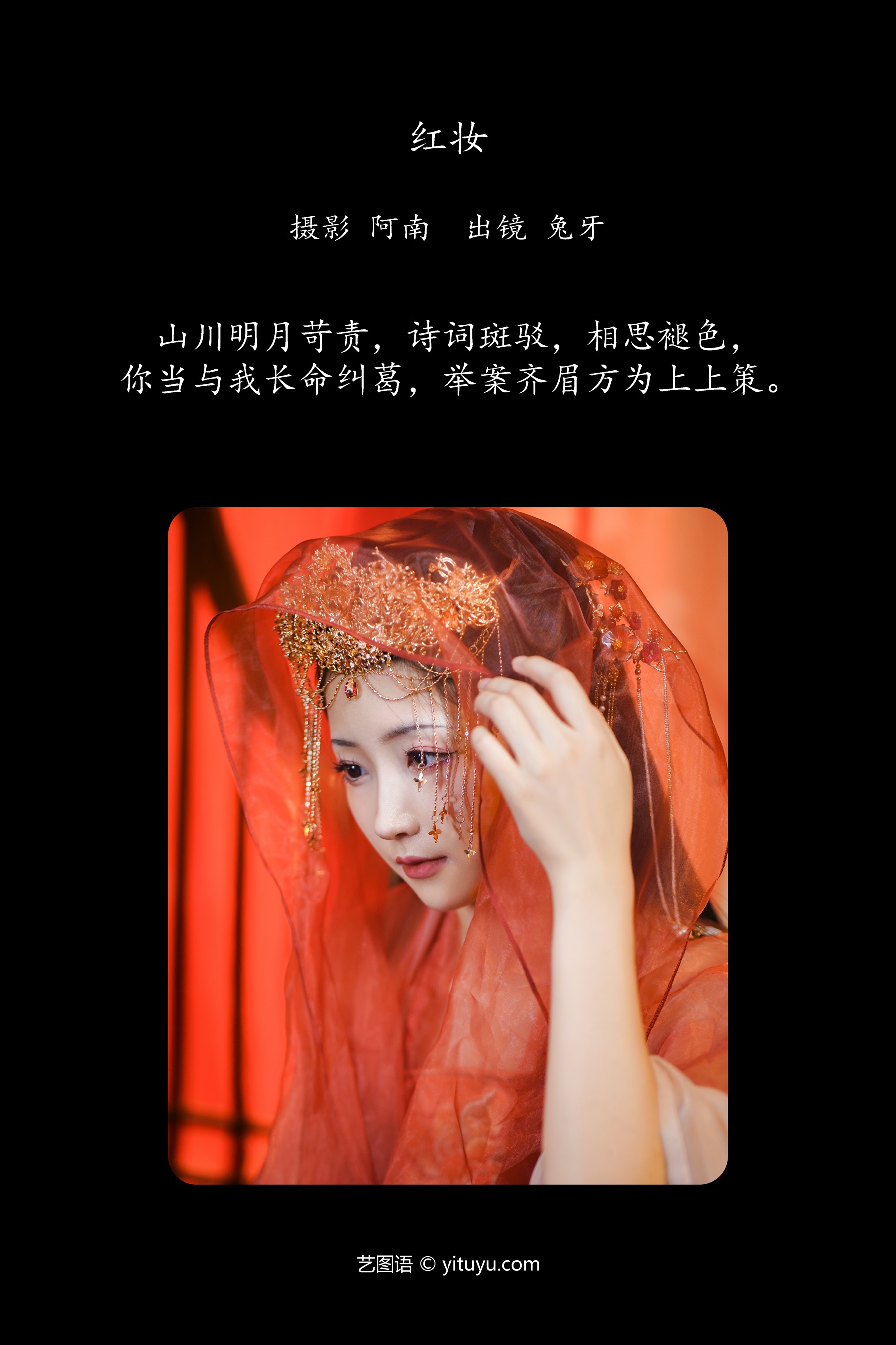 红妆 兔牙