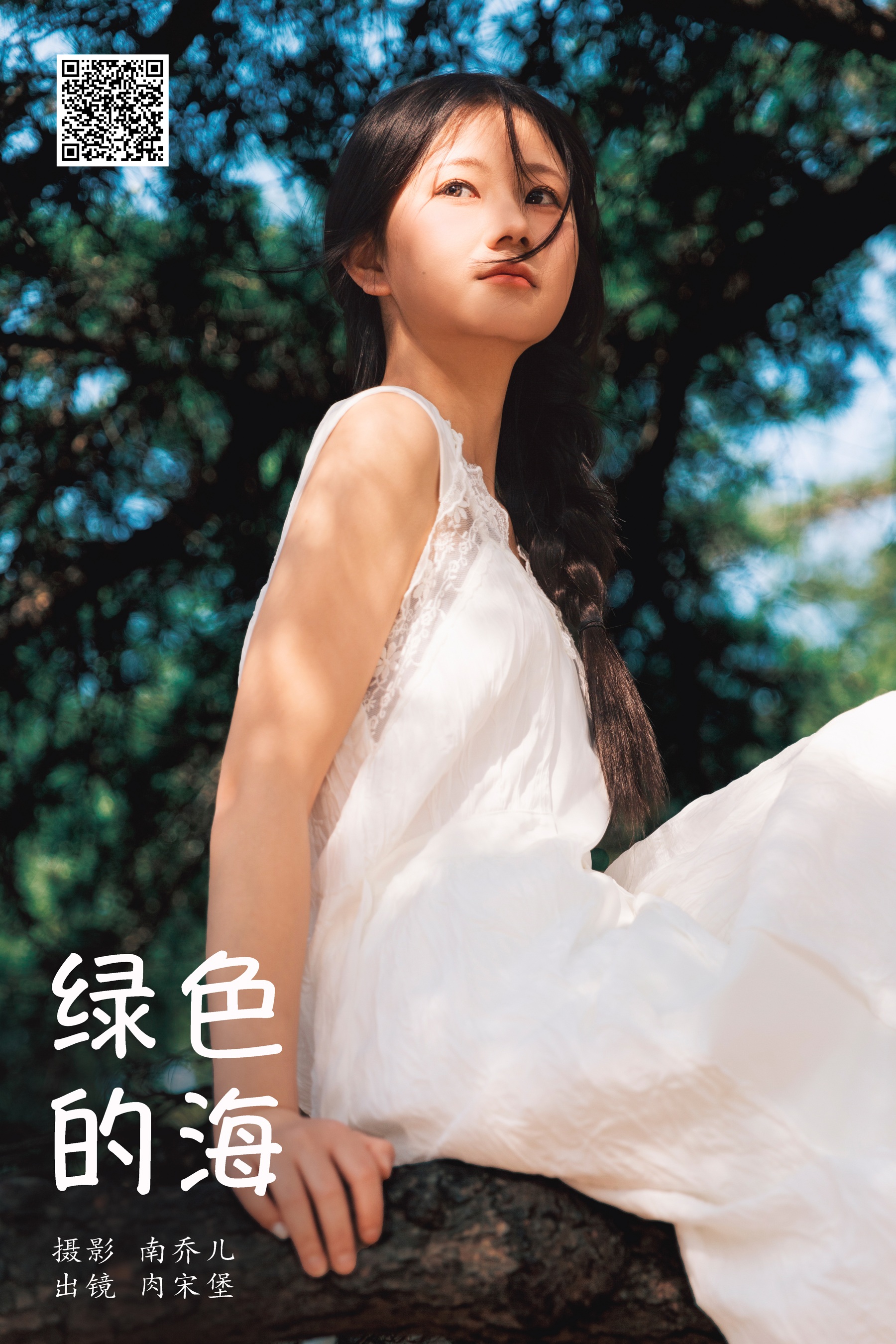 绿色的海 肉宋堡