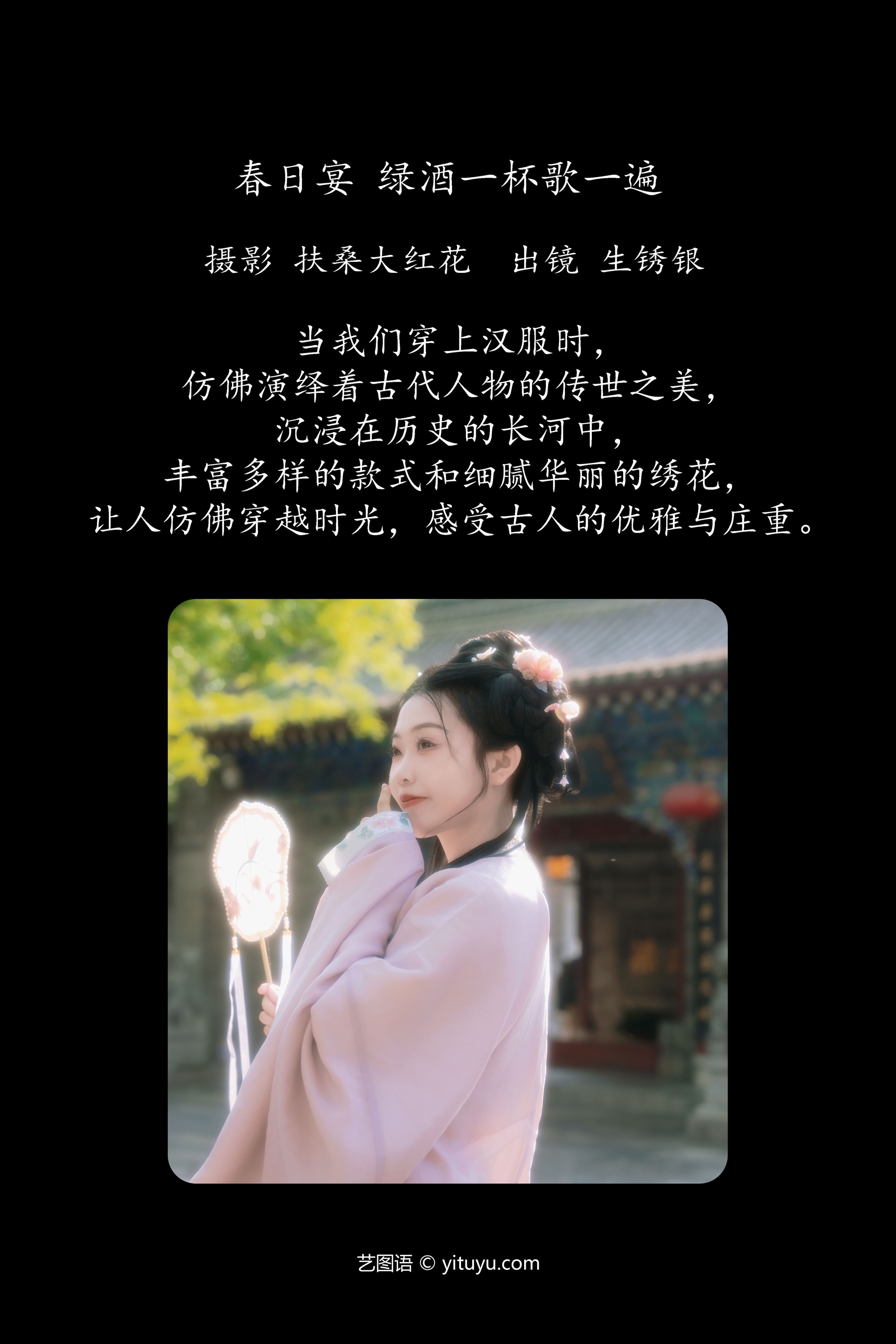 春日宴，绿酒一杯歌一遍 生锈银