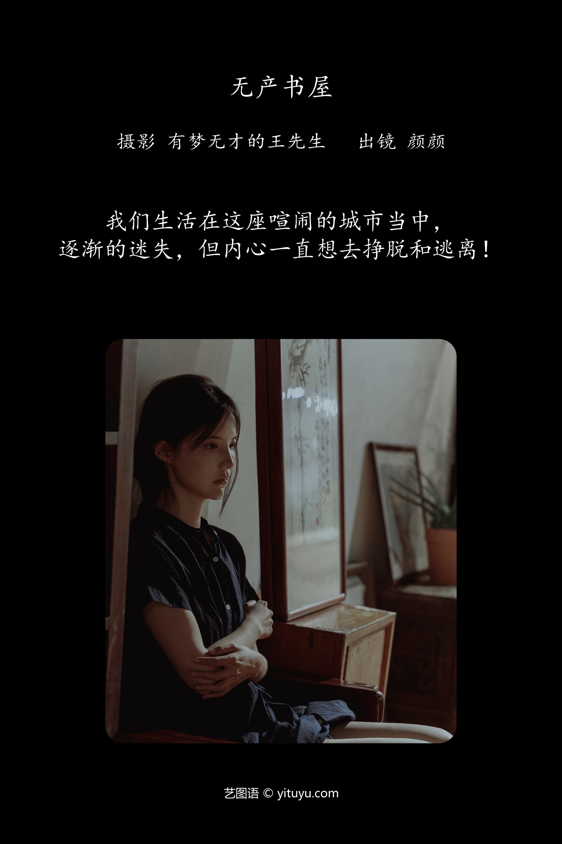 无产书屋 颜十一