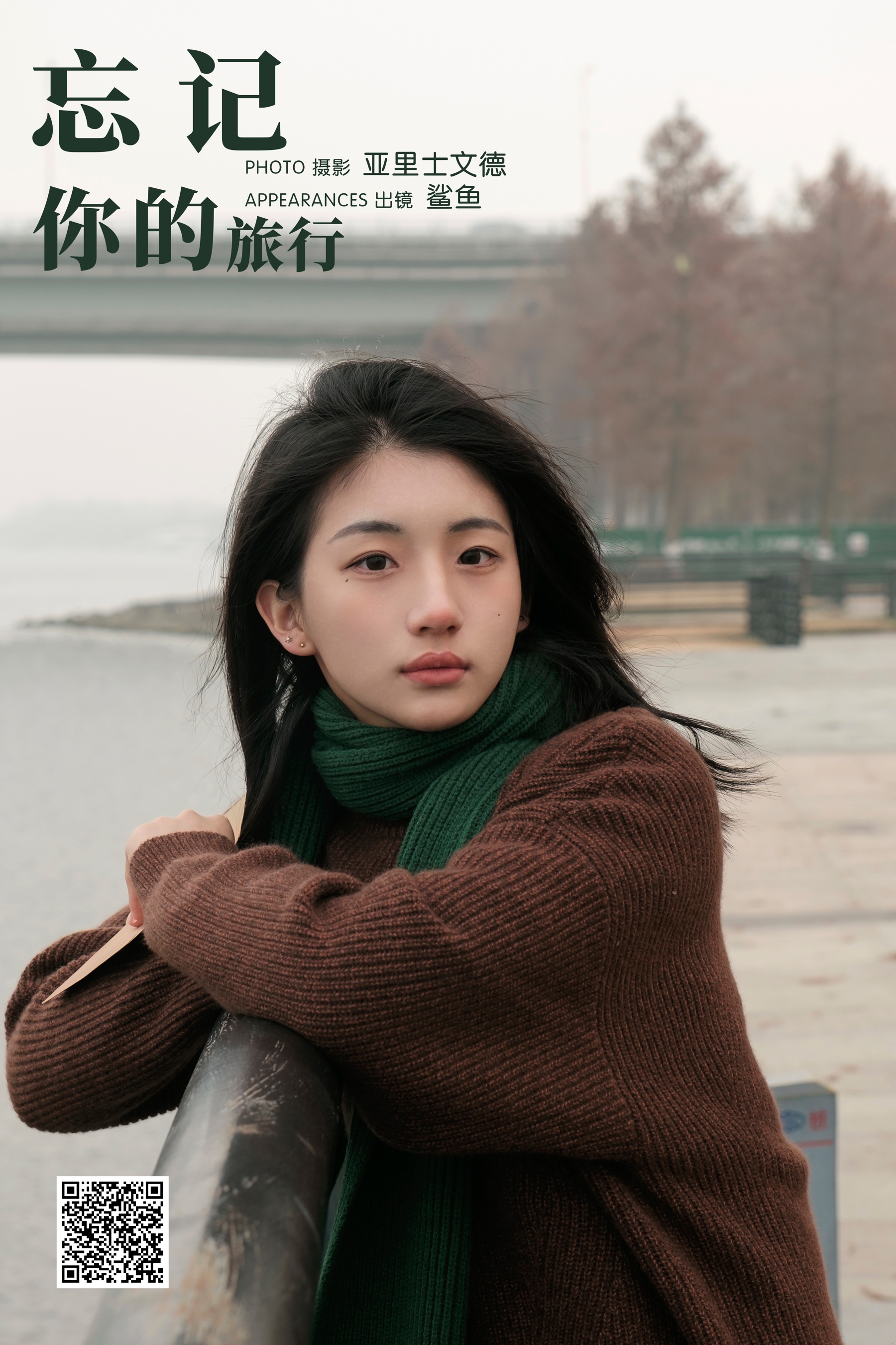 忘记你的旅行 鲨鲨帅帅鱼