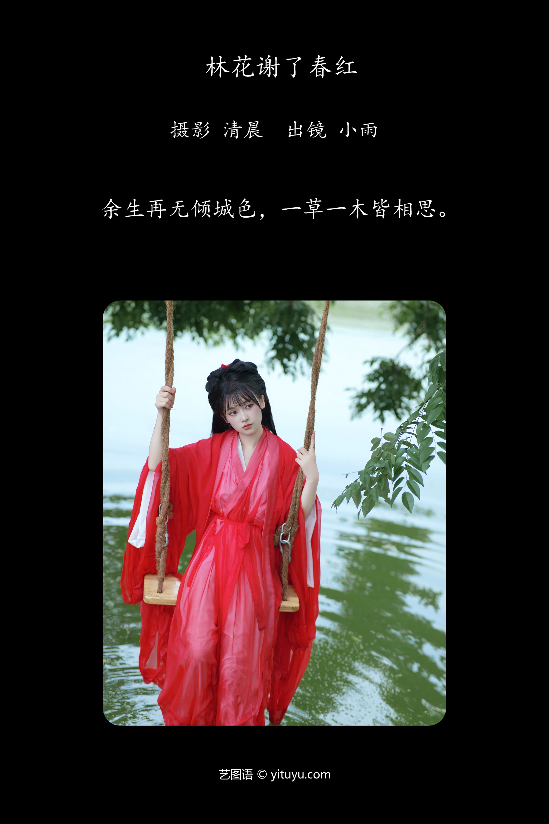 林花谢了春红 小小雨