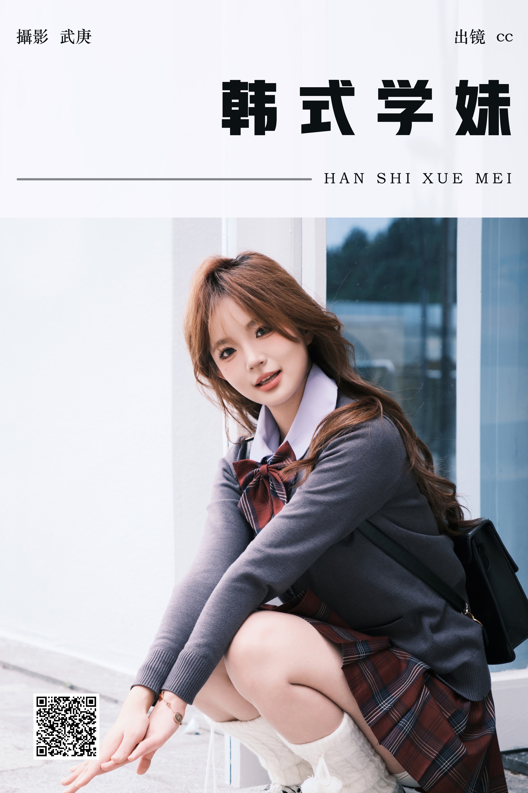 韩式学妹 cc