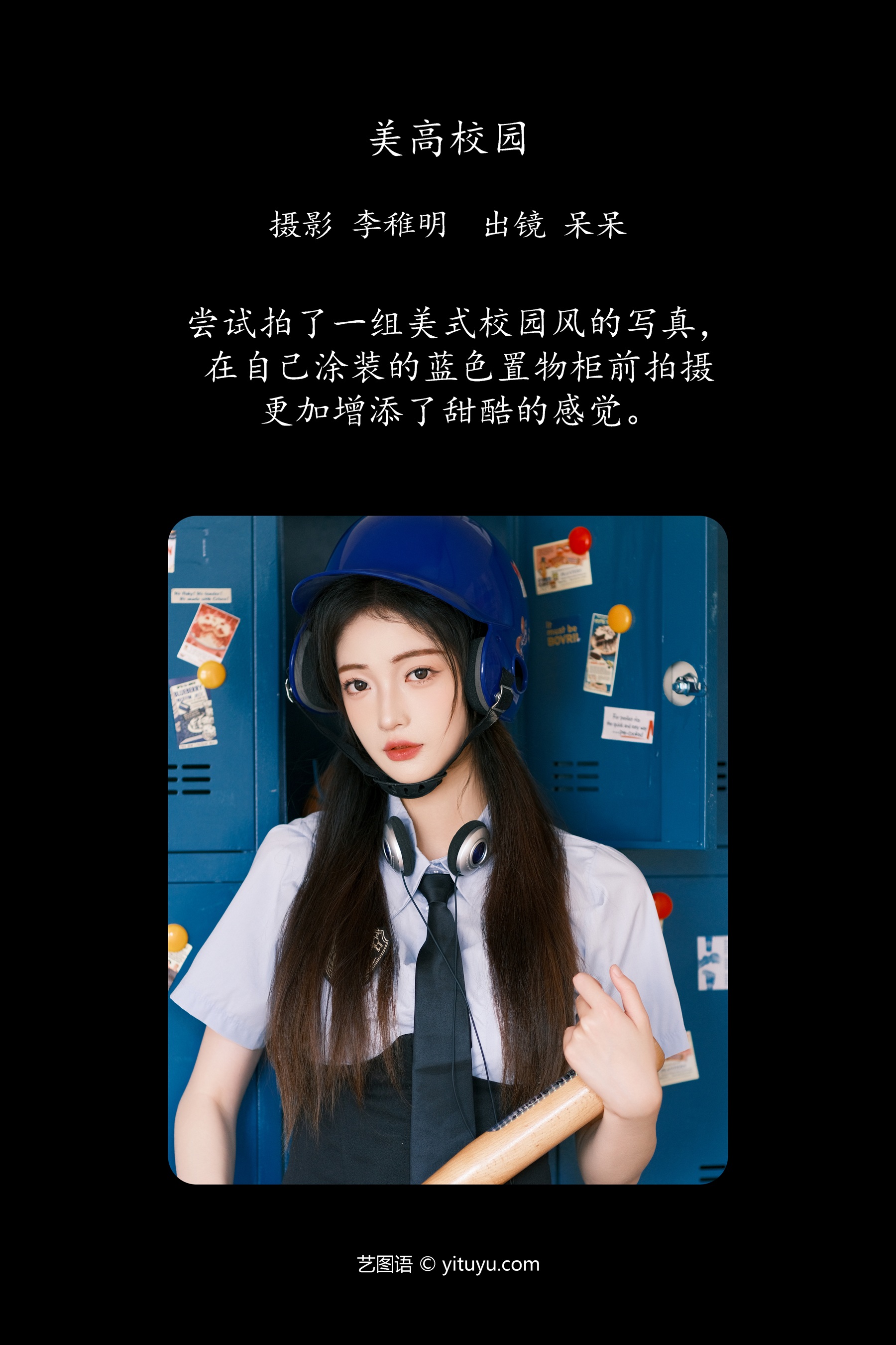 美高校园 小呆同学