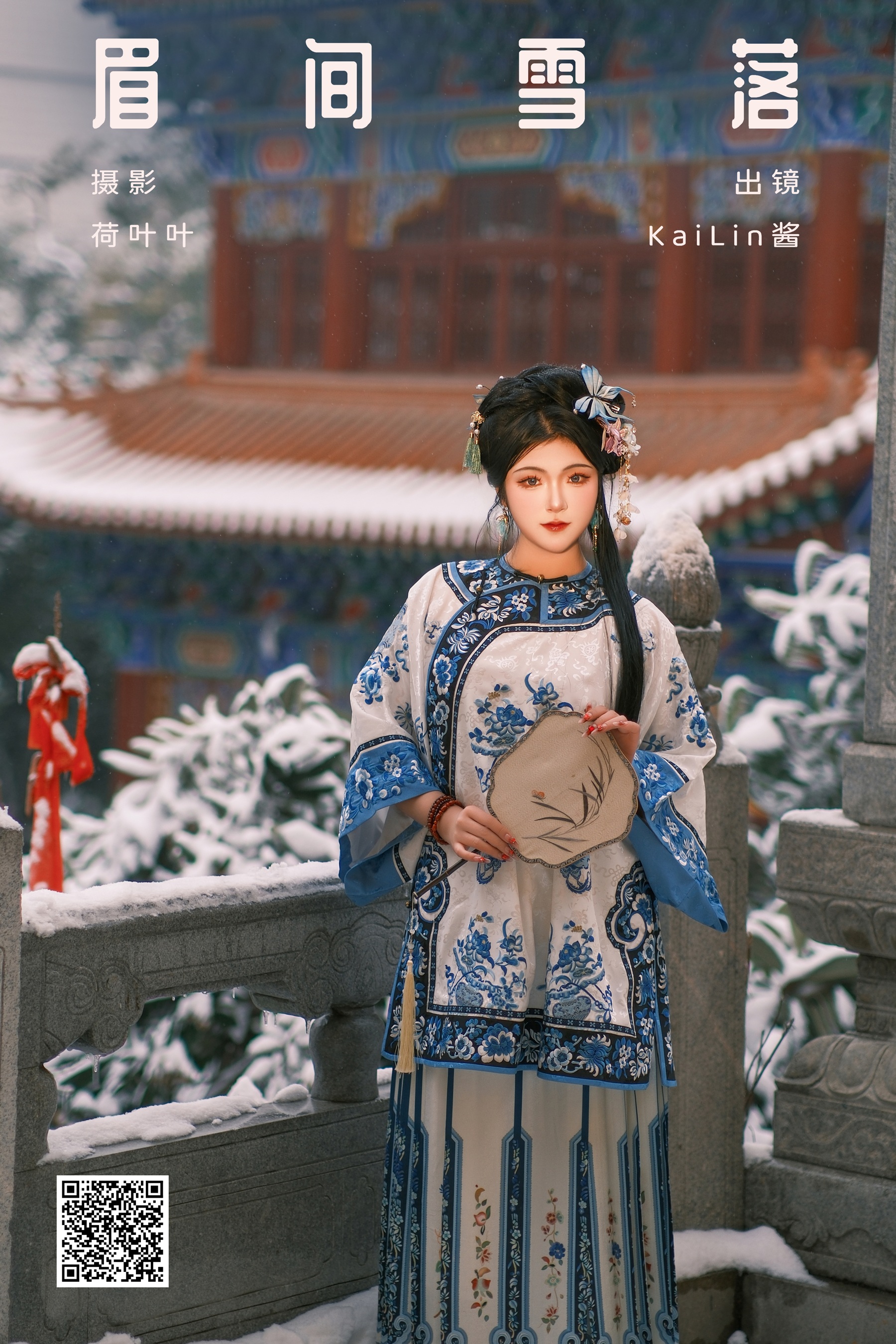 眉间雪落 KaiLin酱