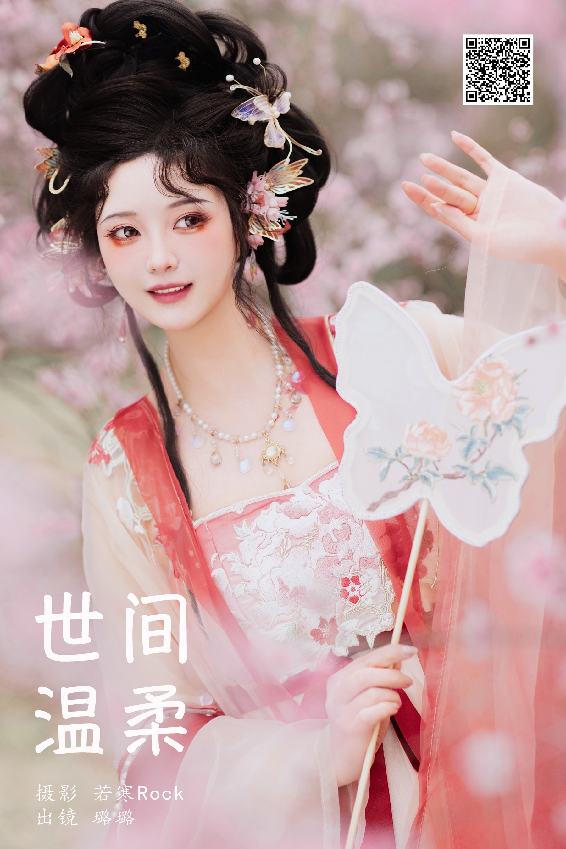 世间温柔 璐璐haley
