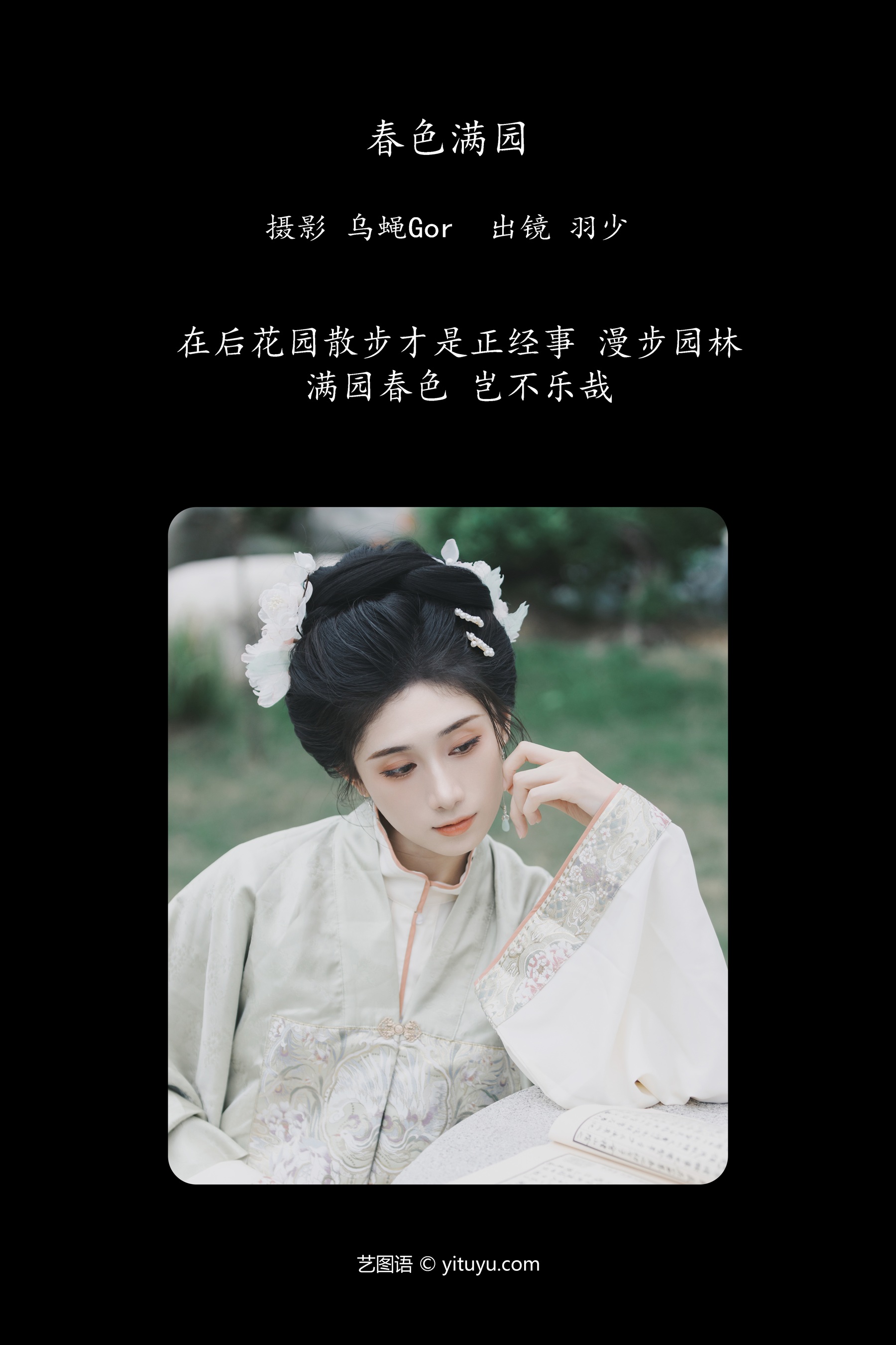 春色满园 羽少要早睡