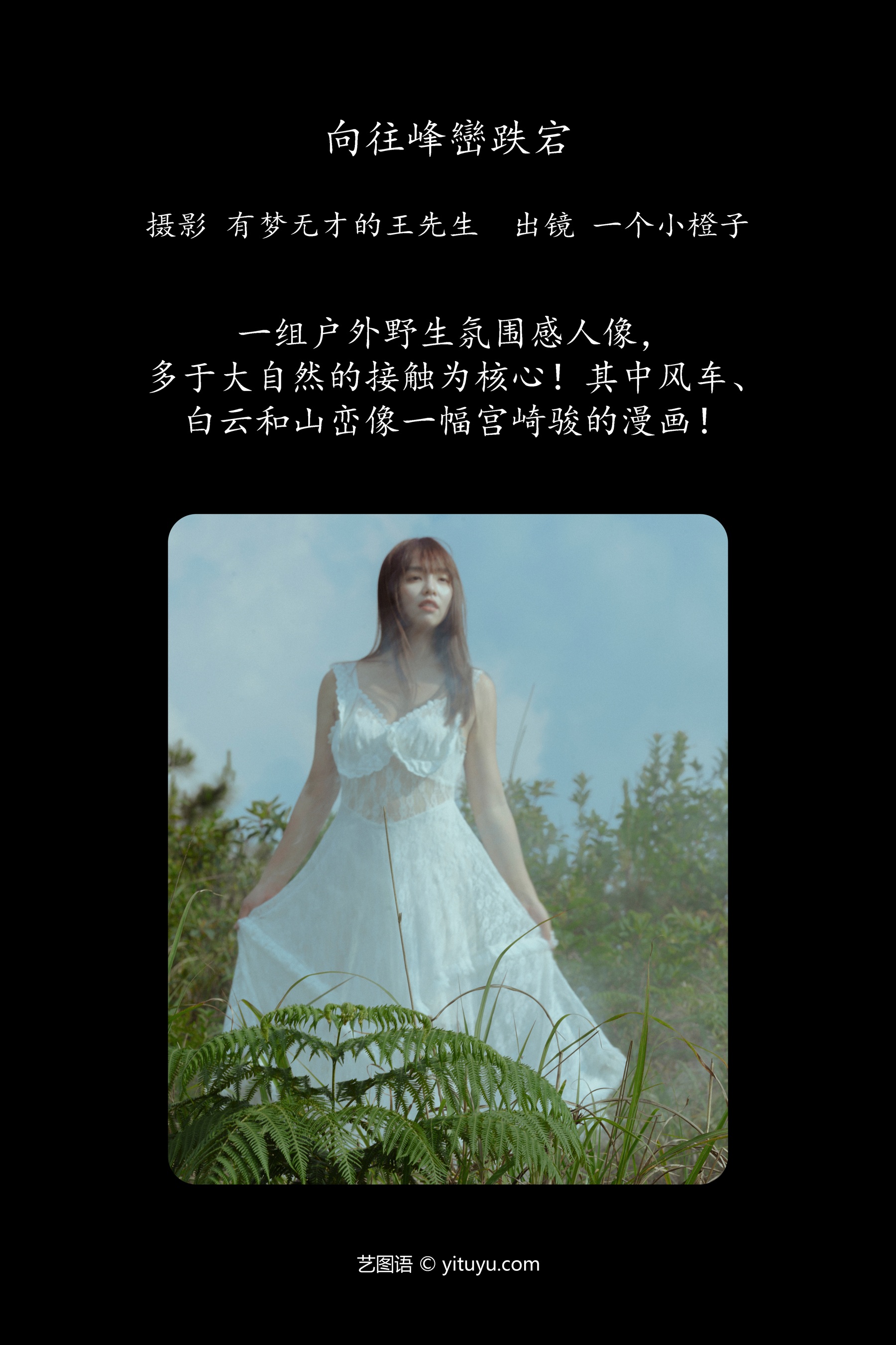 向往峰峦跌宕 一个小橙子