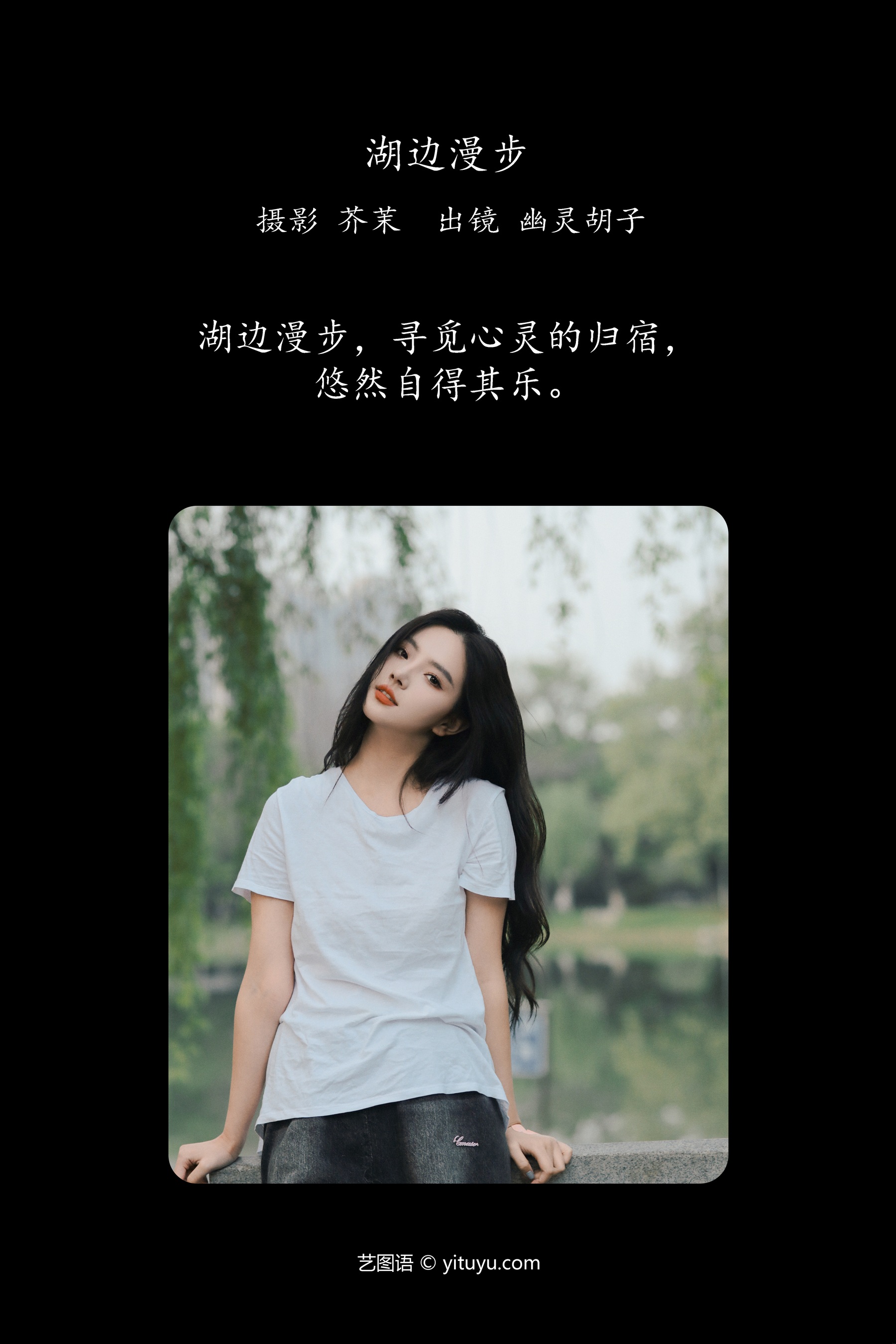 湖边漫步 Elaine