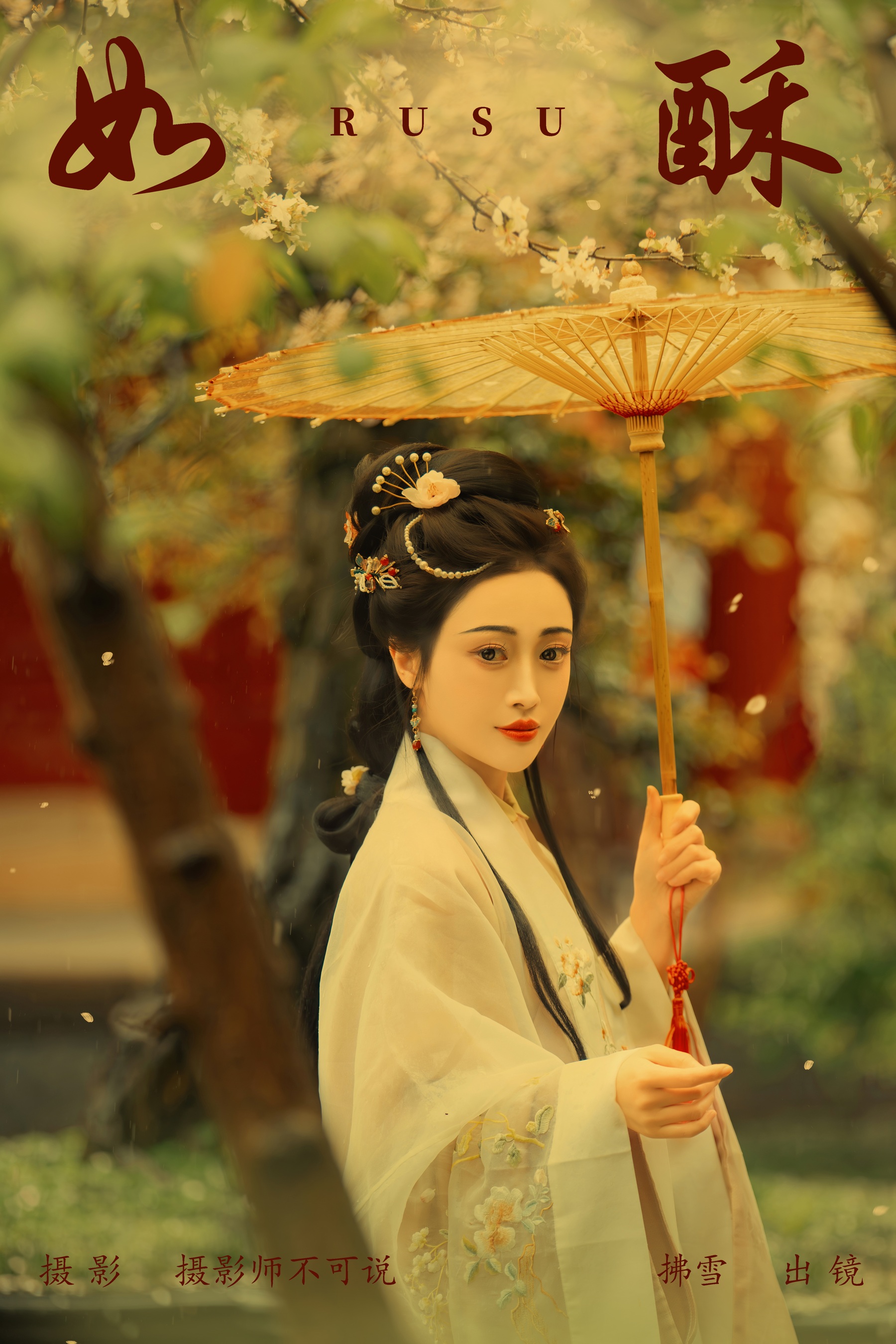 如酥 拂雪ins
