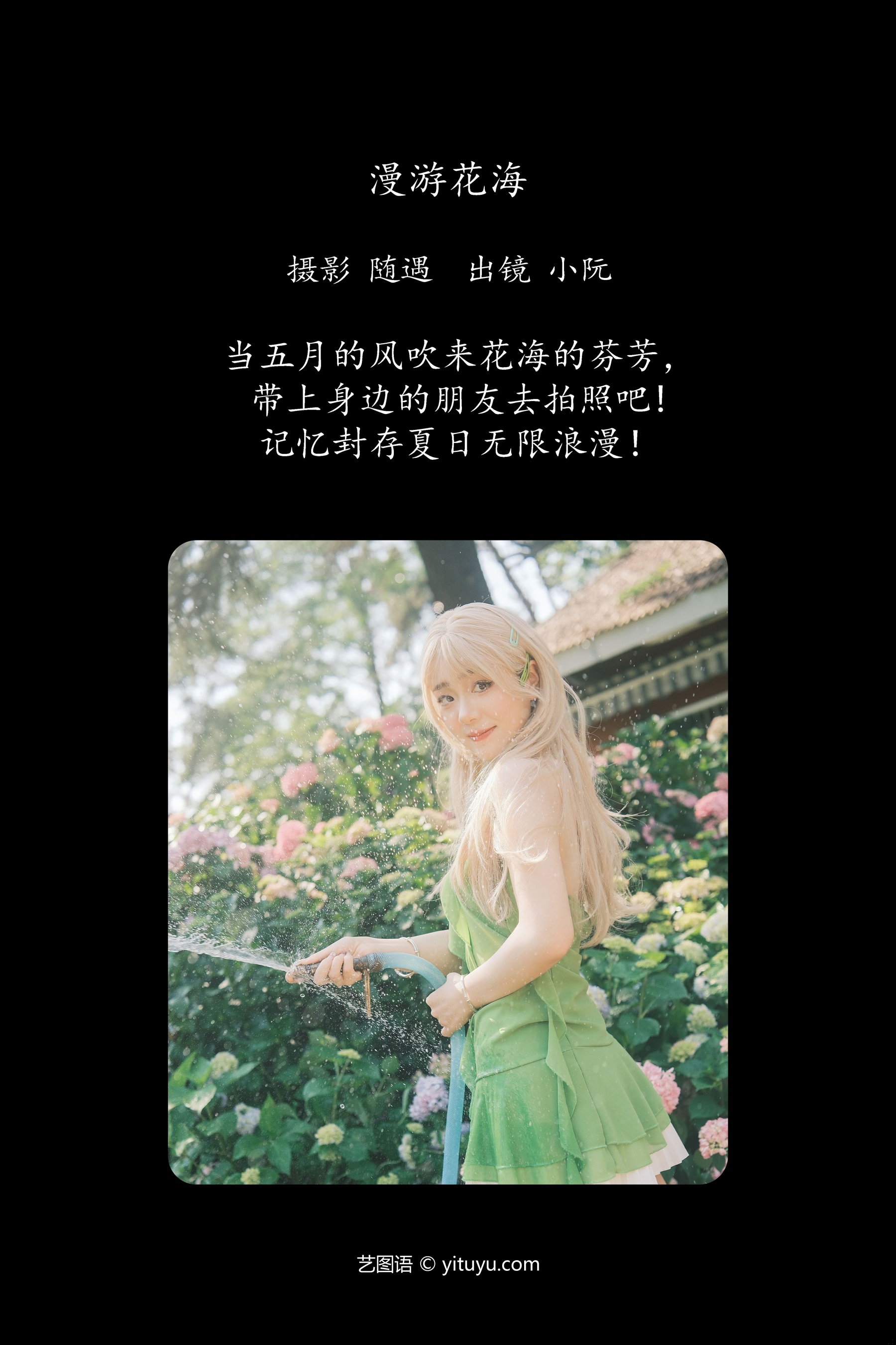 漫游花海 小阮
